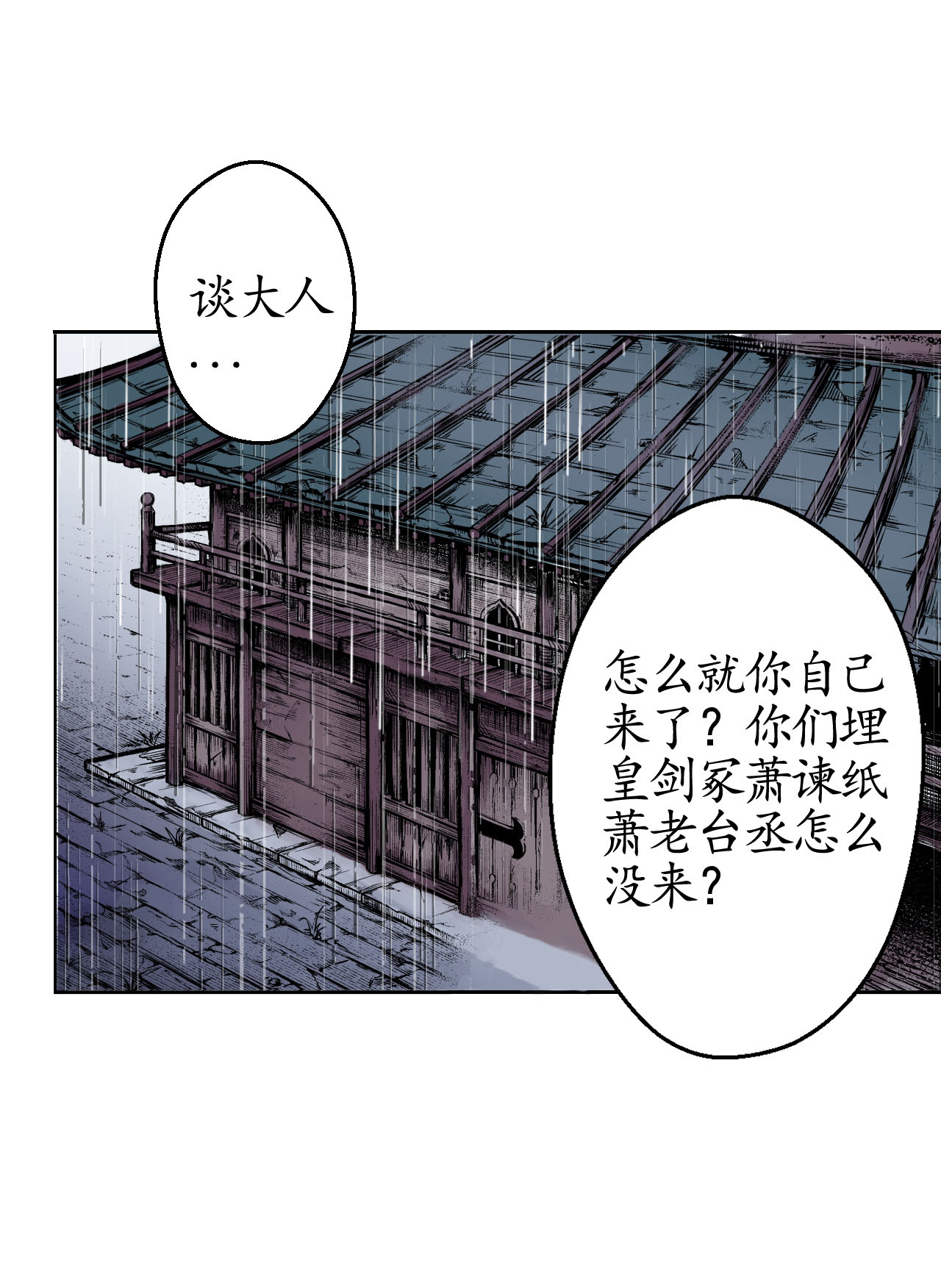 藏锋行14话 四大剑门