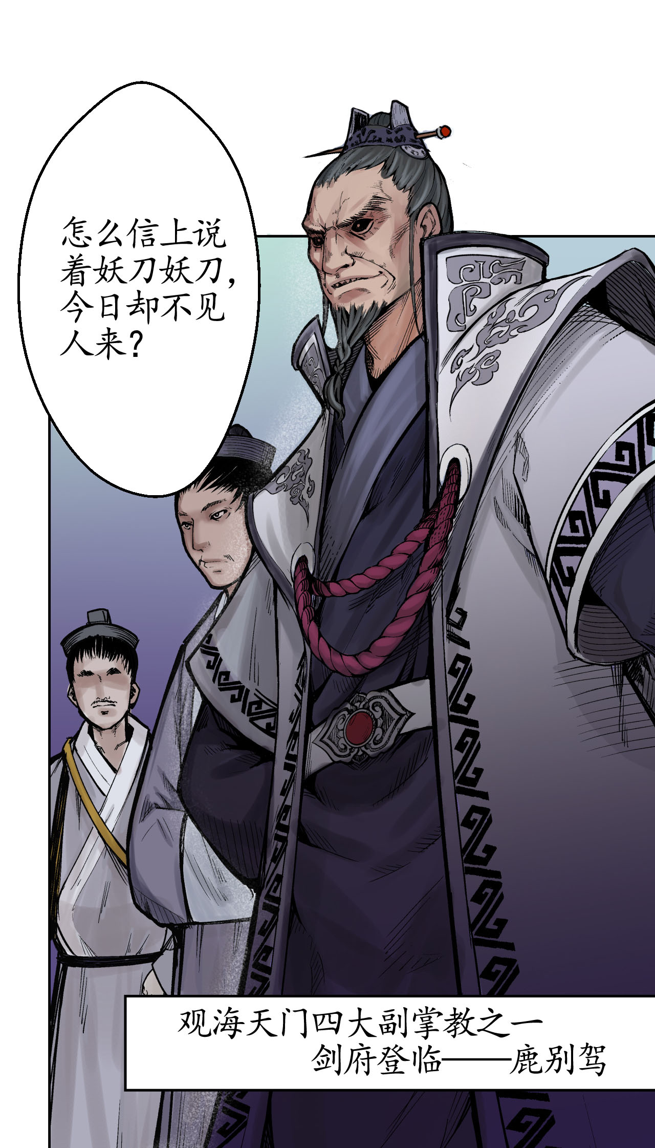 藏锋行14话 四大剑门