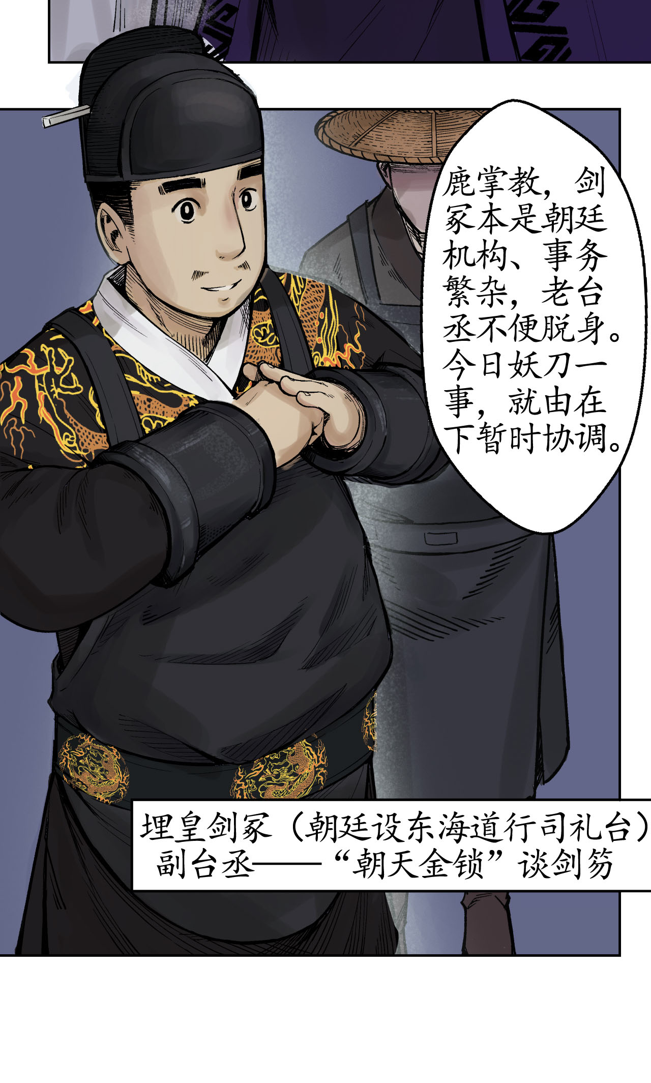 藏锋行14话 四大剑门