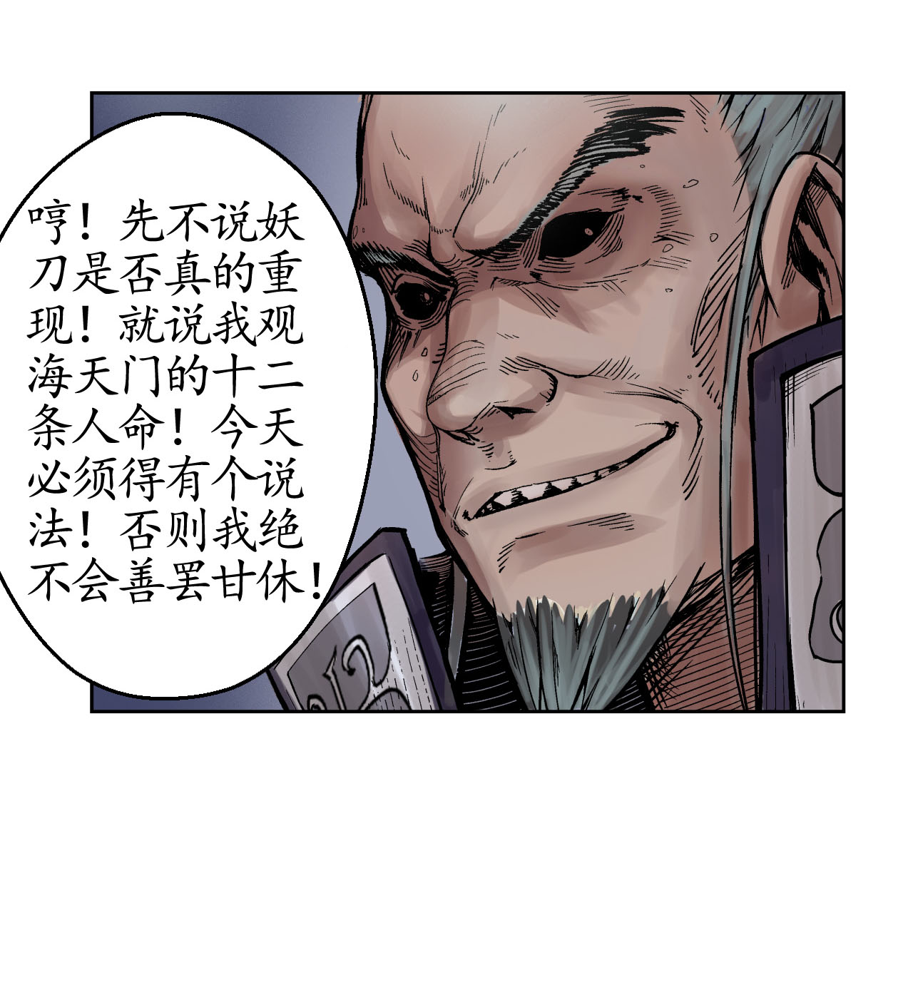 藏锋行14话 四大剑门