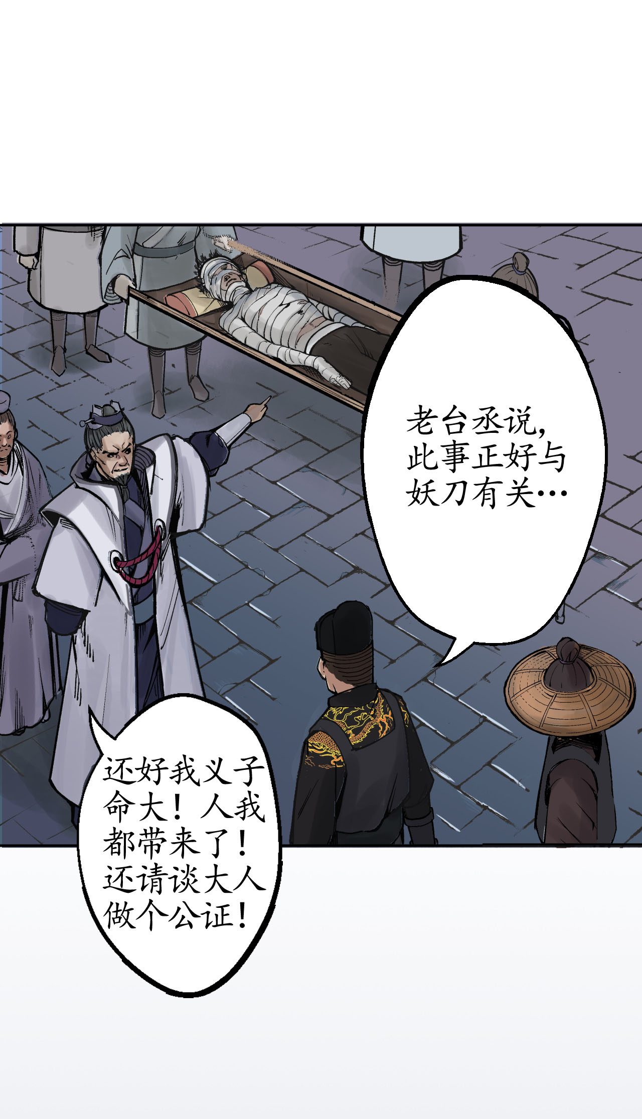藏锋行14话 四大剑门