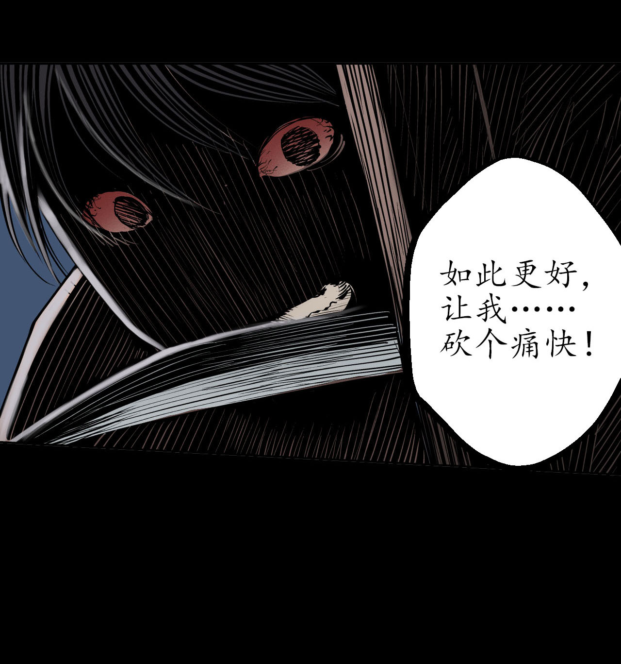 藏锋行46话 无用之用