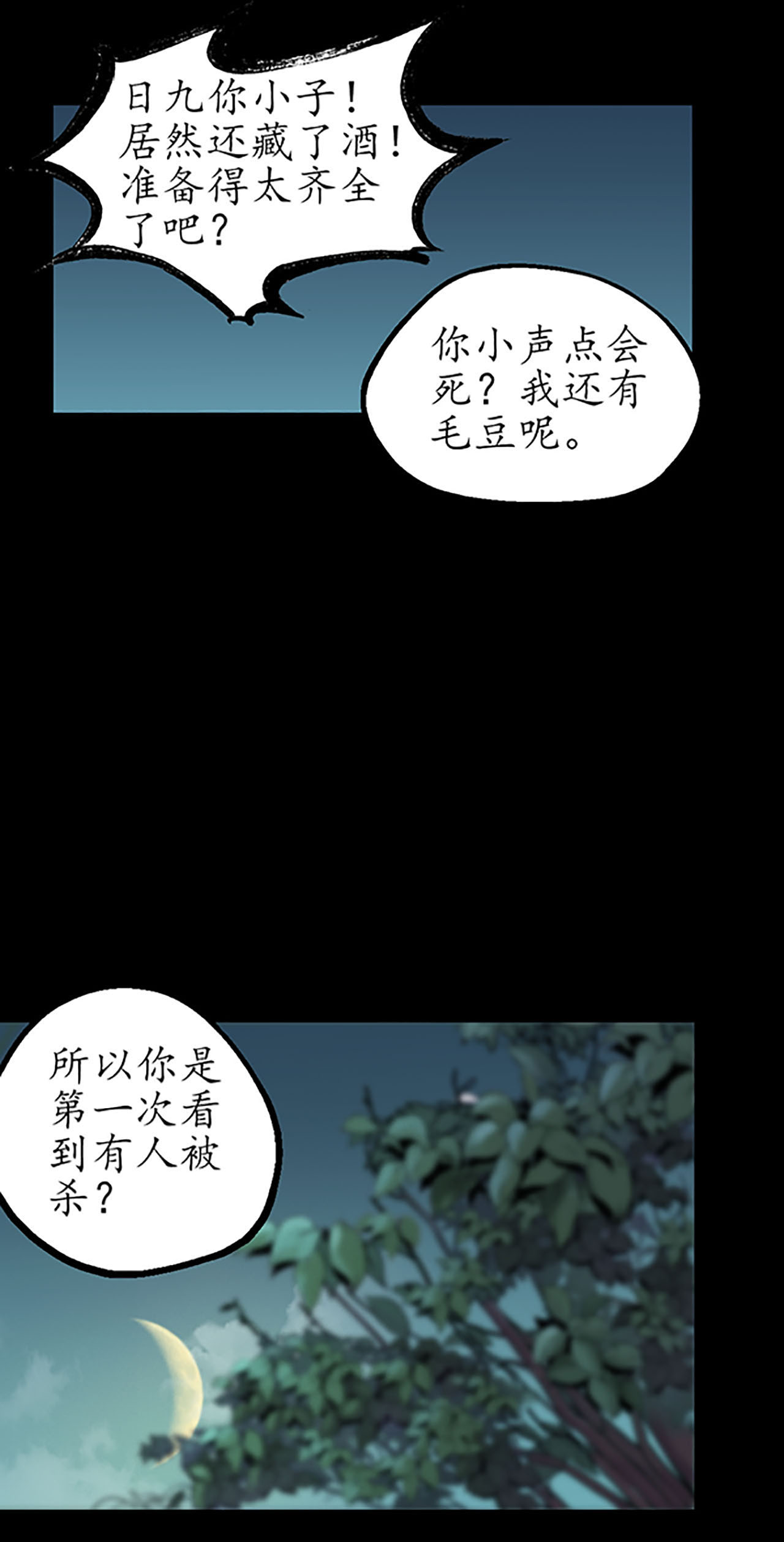 藏锋行46话 无用之用