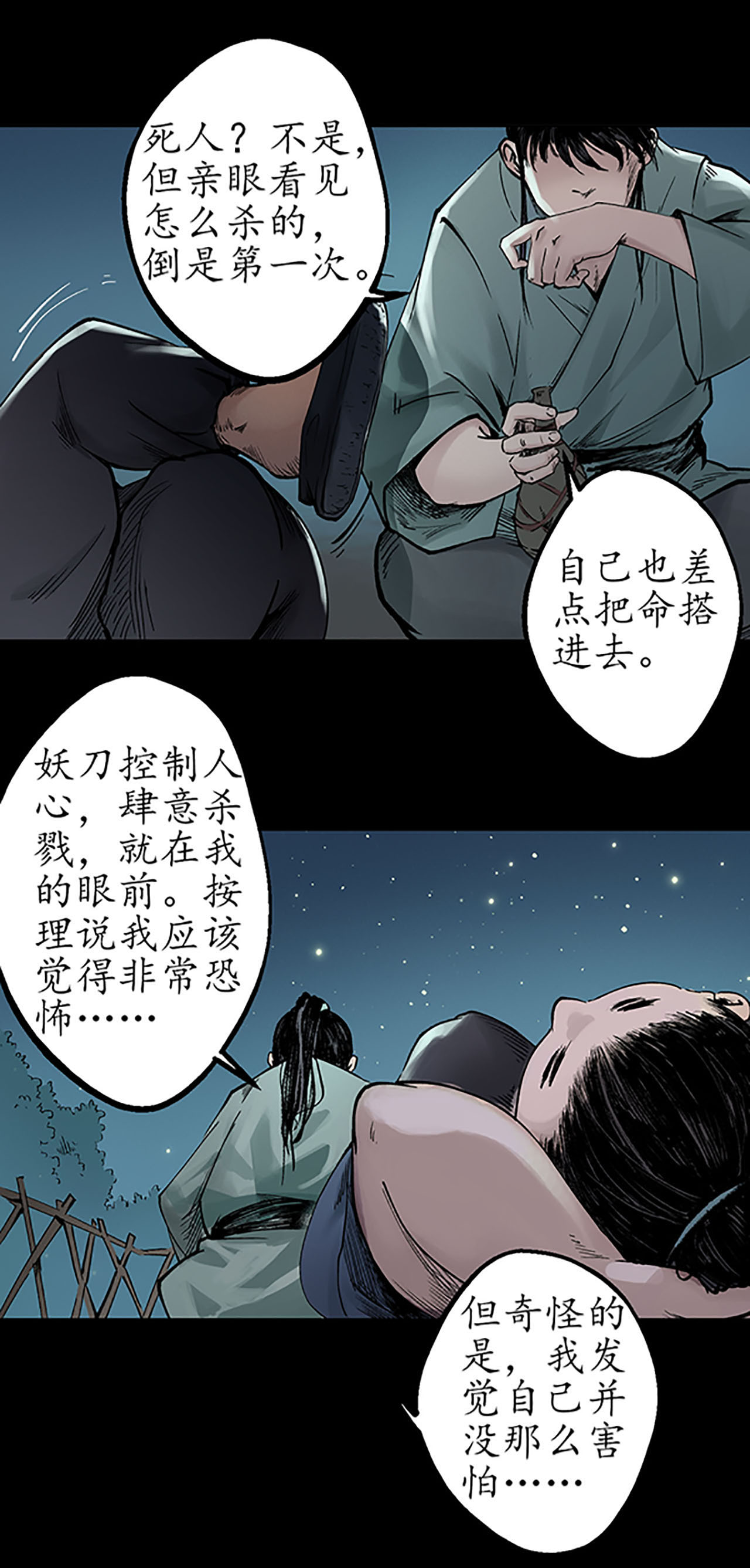 藏锋行46话 无用之用