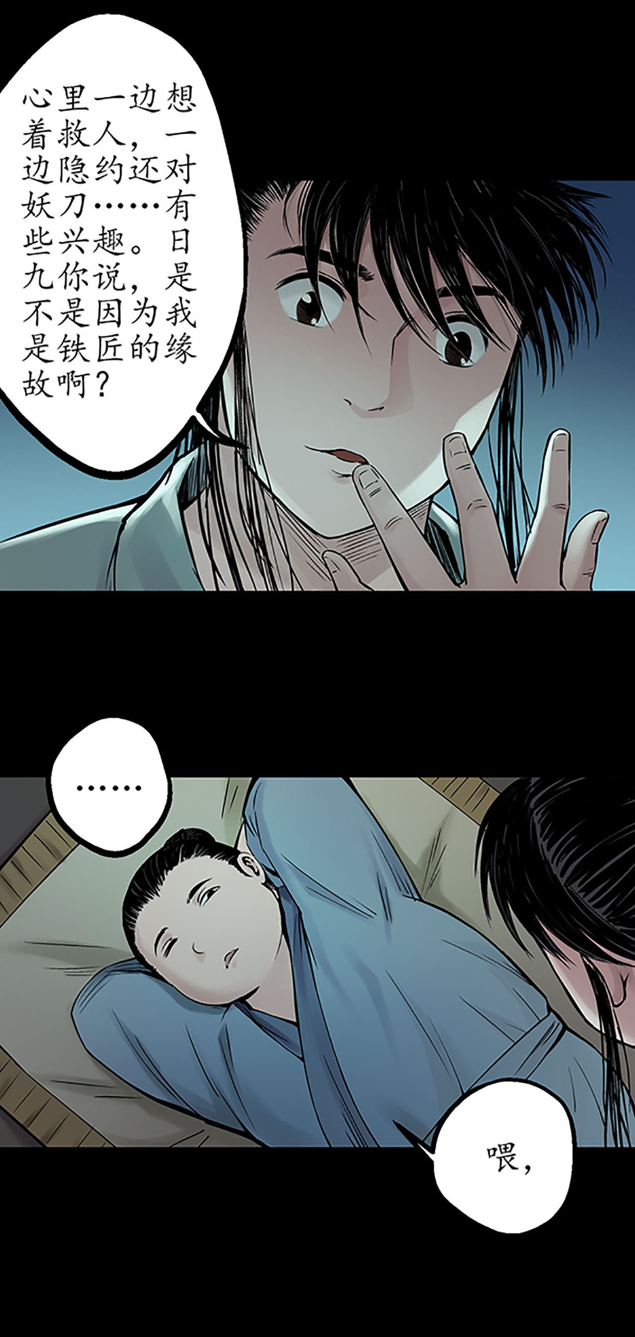 藏锋行46话 无用之用