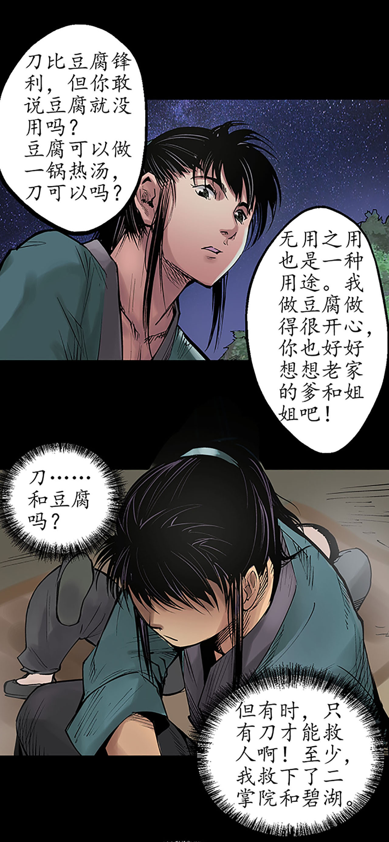 藏锋行46话 无用之用
