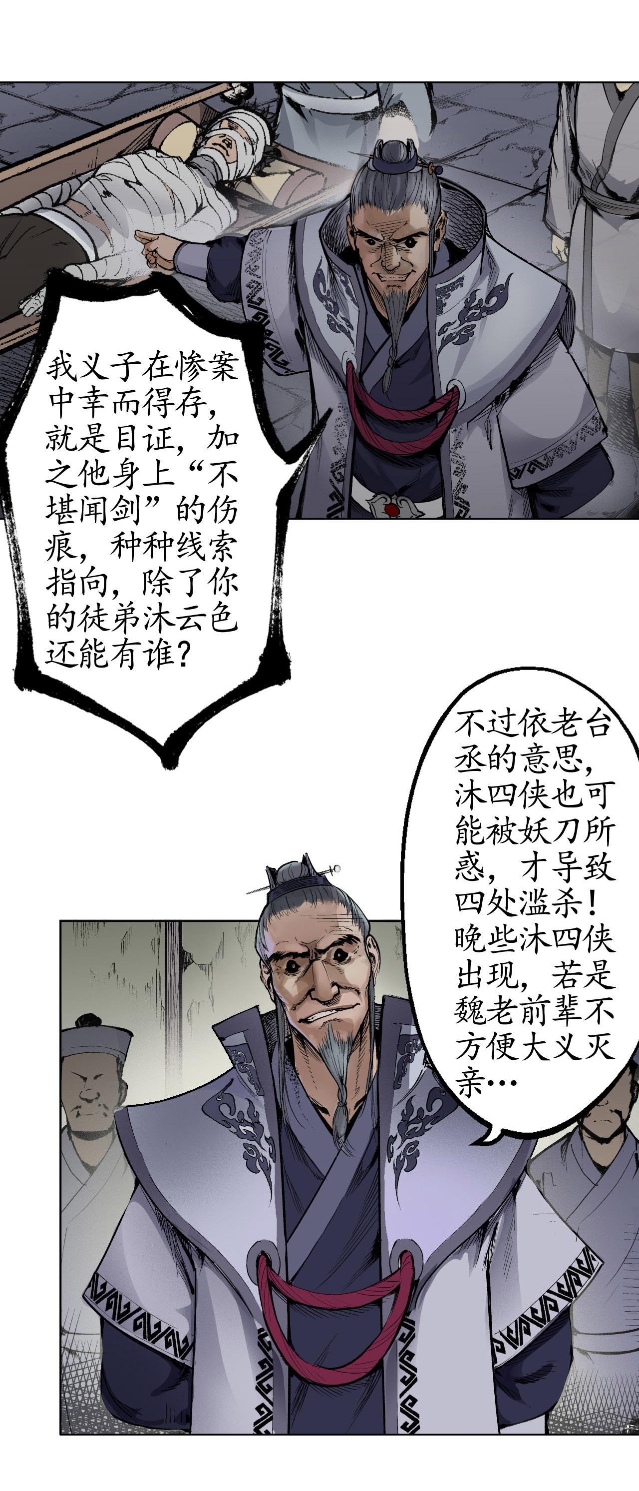 藏锋行15话 针锋相对