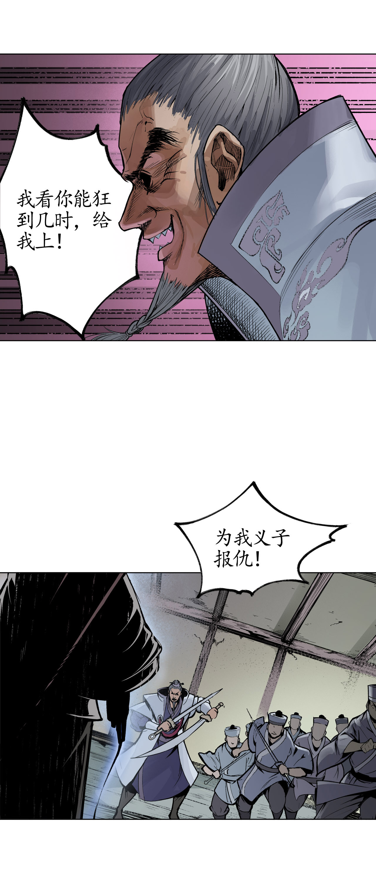 藏锋行15话 针锋相对