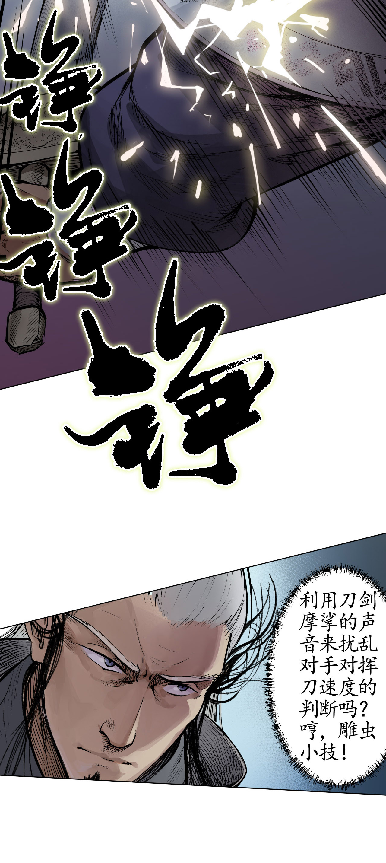 藏锋行15话 针锋相对