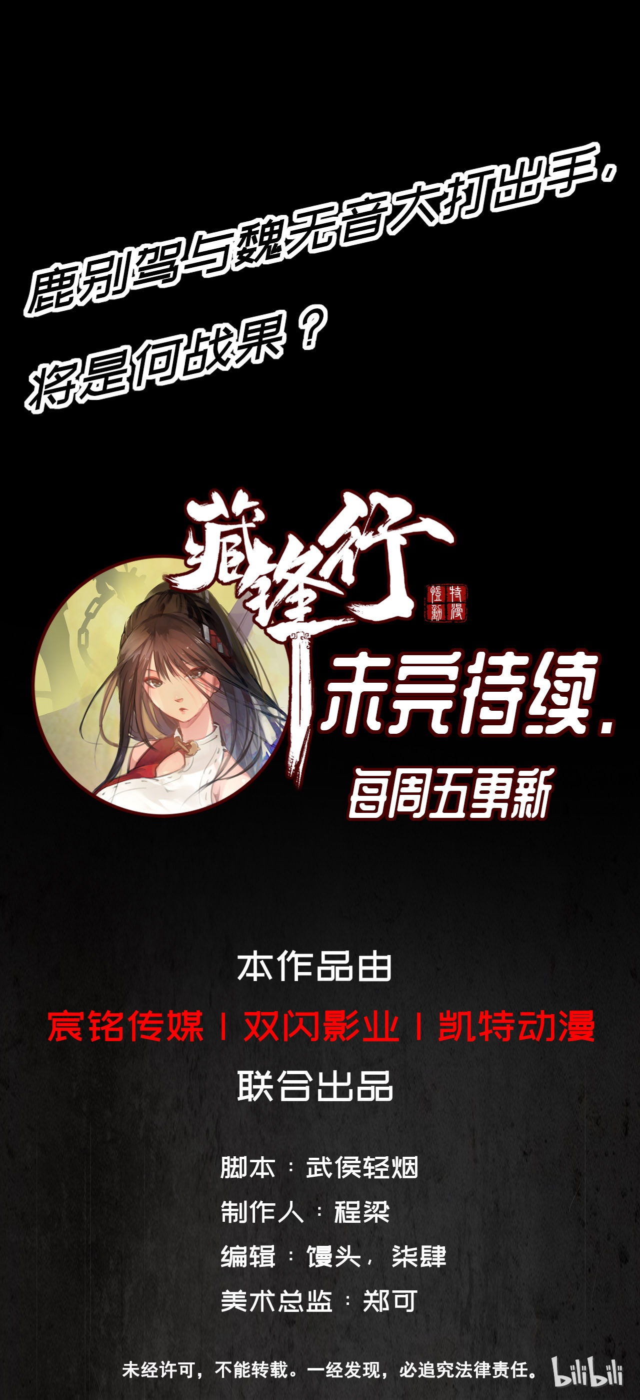 藏锋行15话 针锋相对
