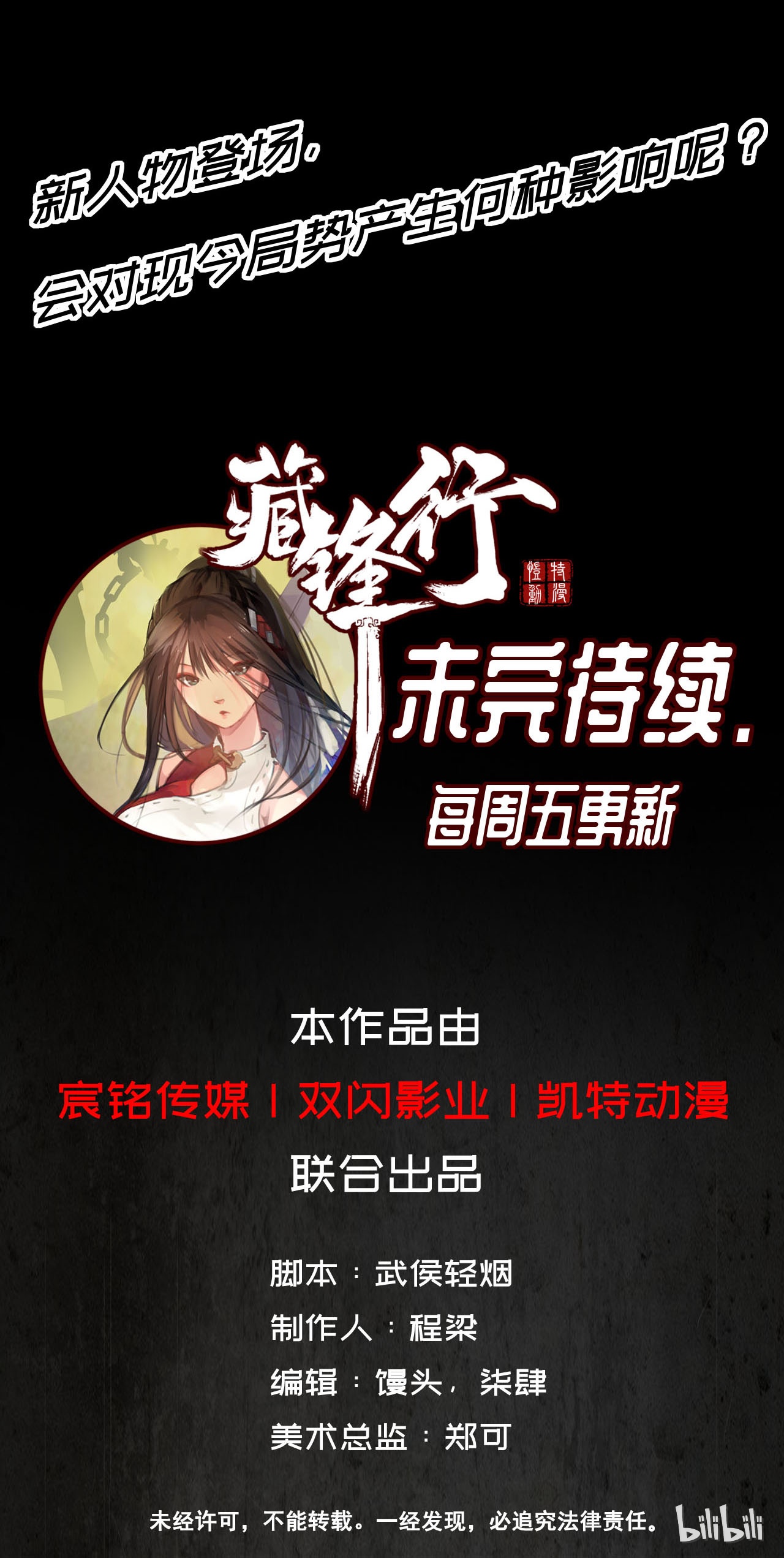 藏锋行16话 雨漏更残