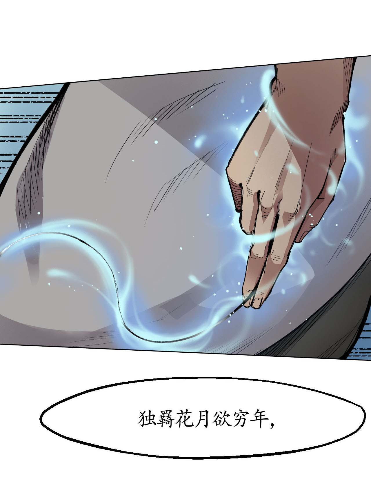藏锋行16话 雨漏更残