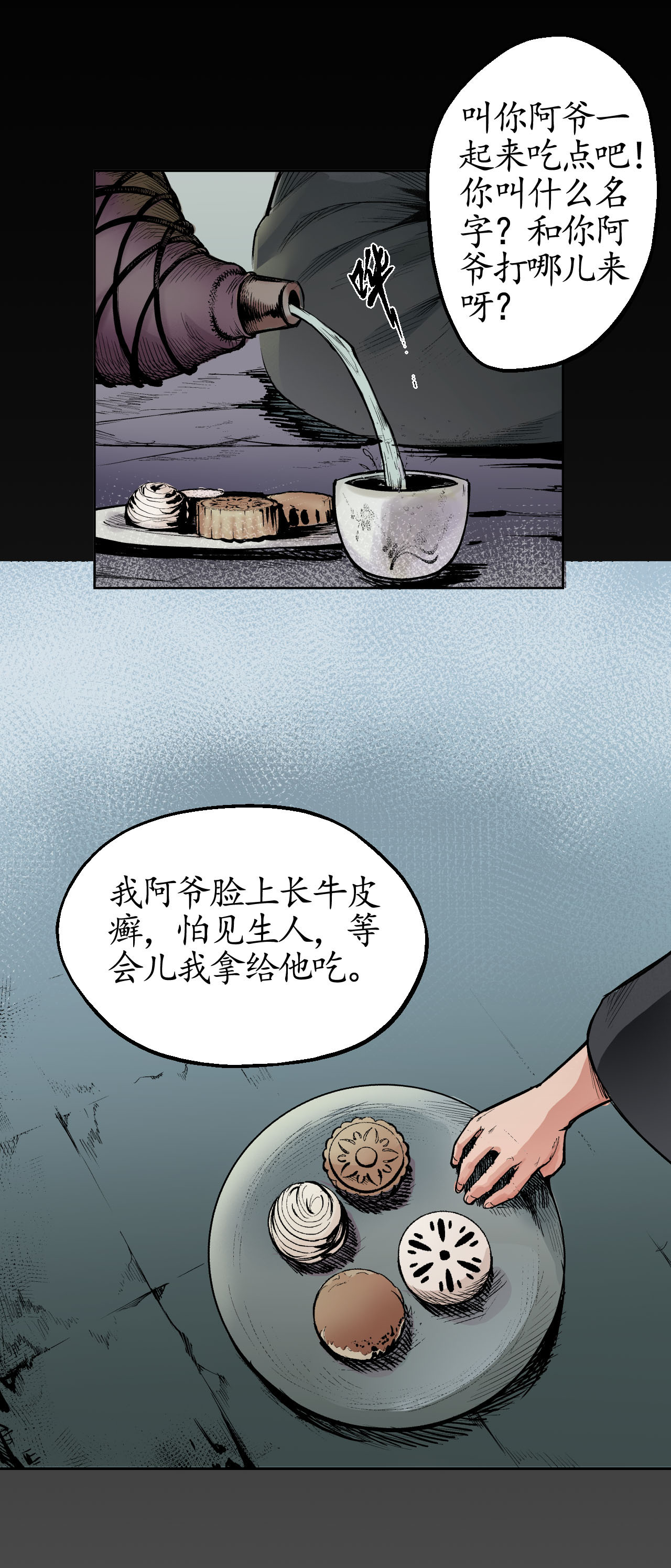 藏锋行17话 祸起青苎