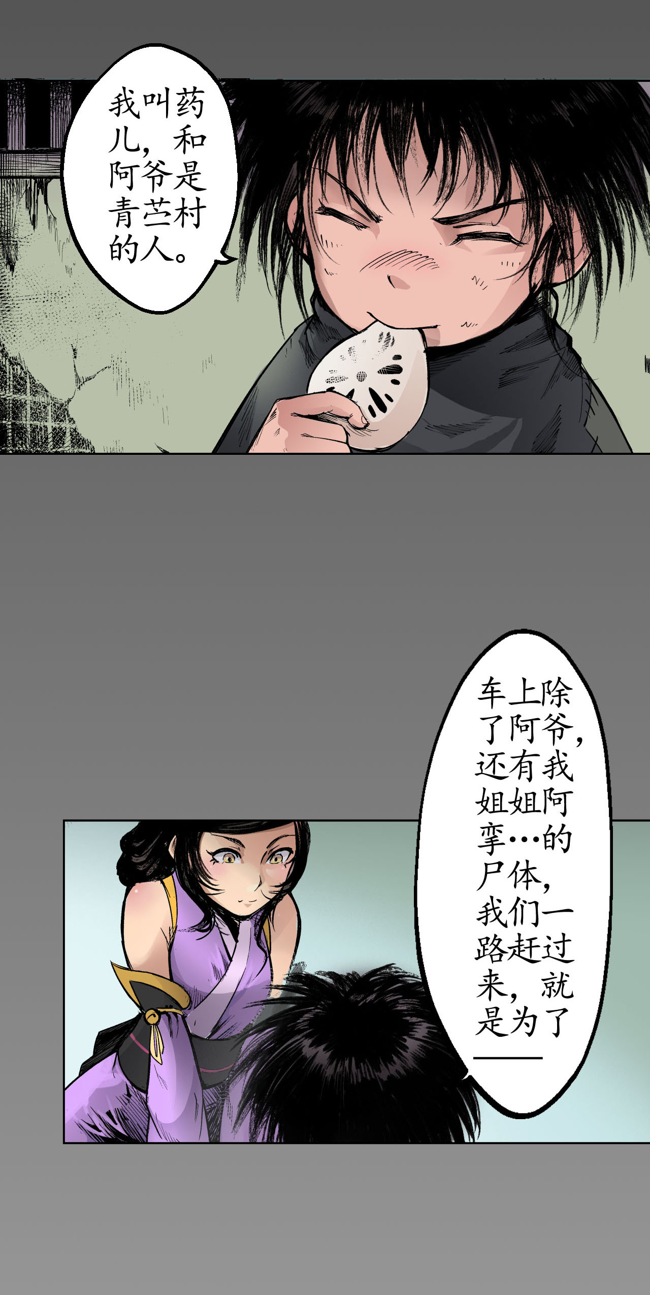藏锋行17话 祸起青苎