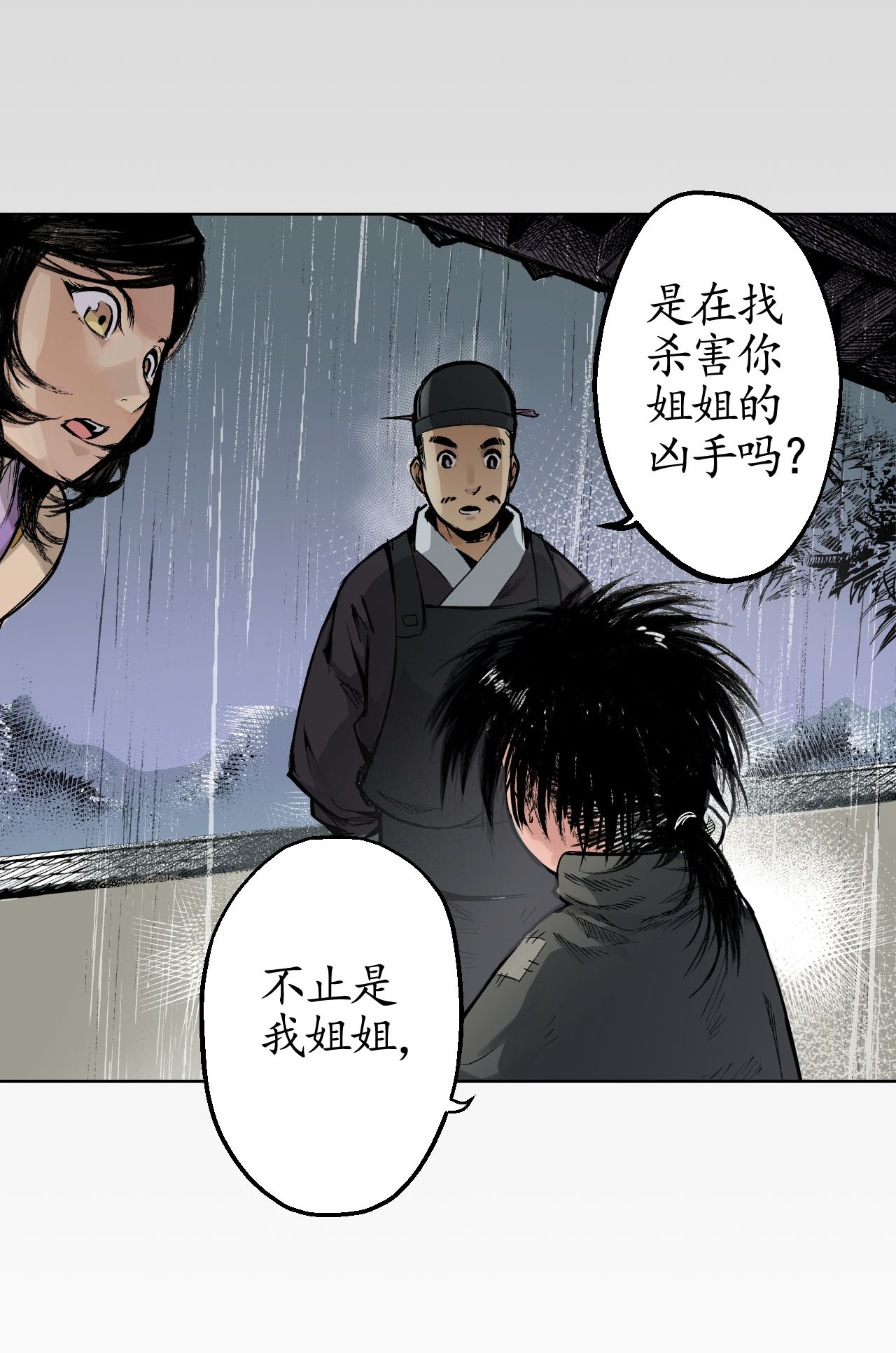 藏锋行17话 祸起青苎