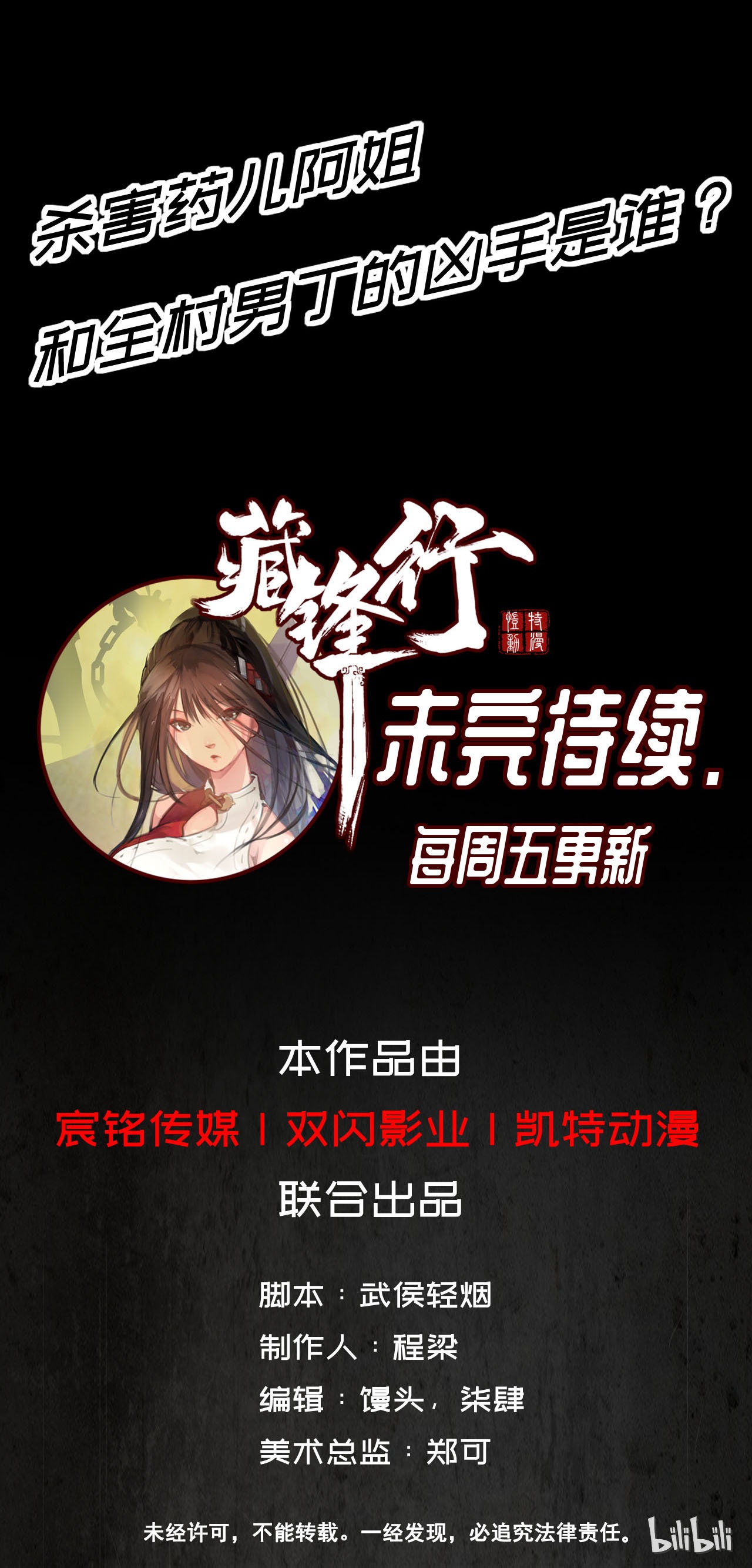 藏锋行17话 祸起青苎
