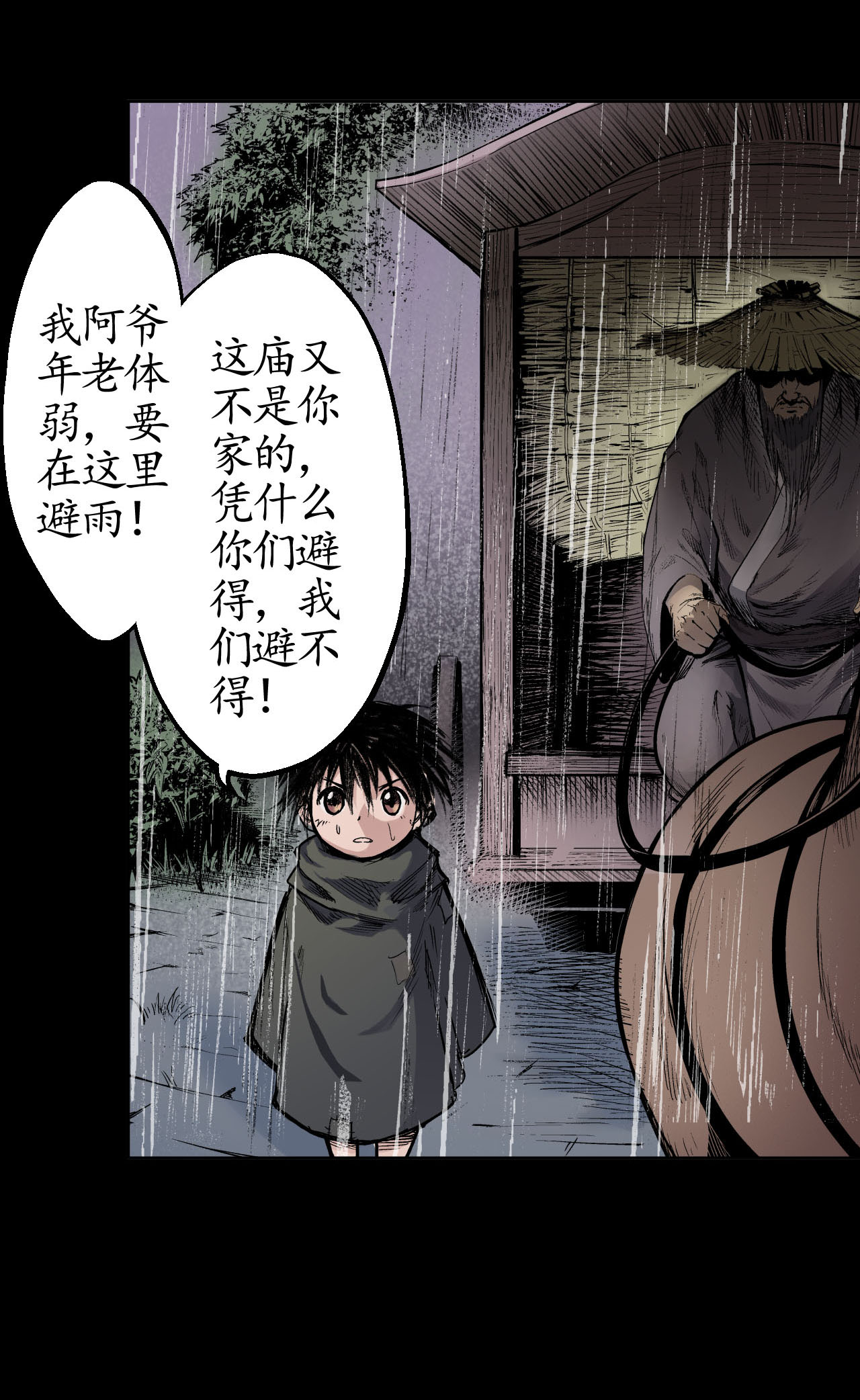 藏锋行17话 祸起青苎