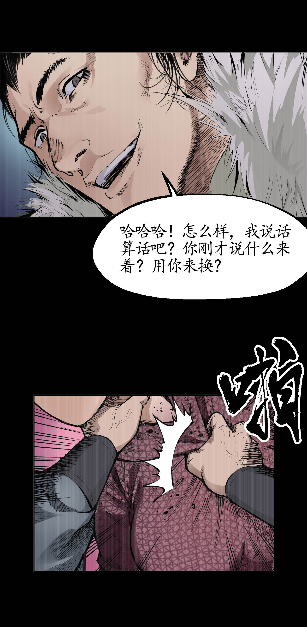藏锋行18话 穷凶极恶