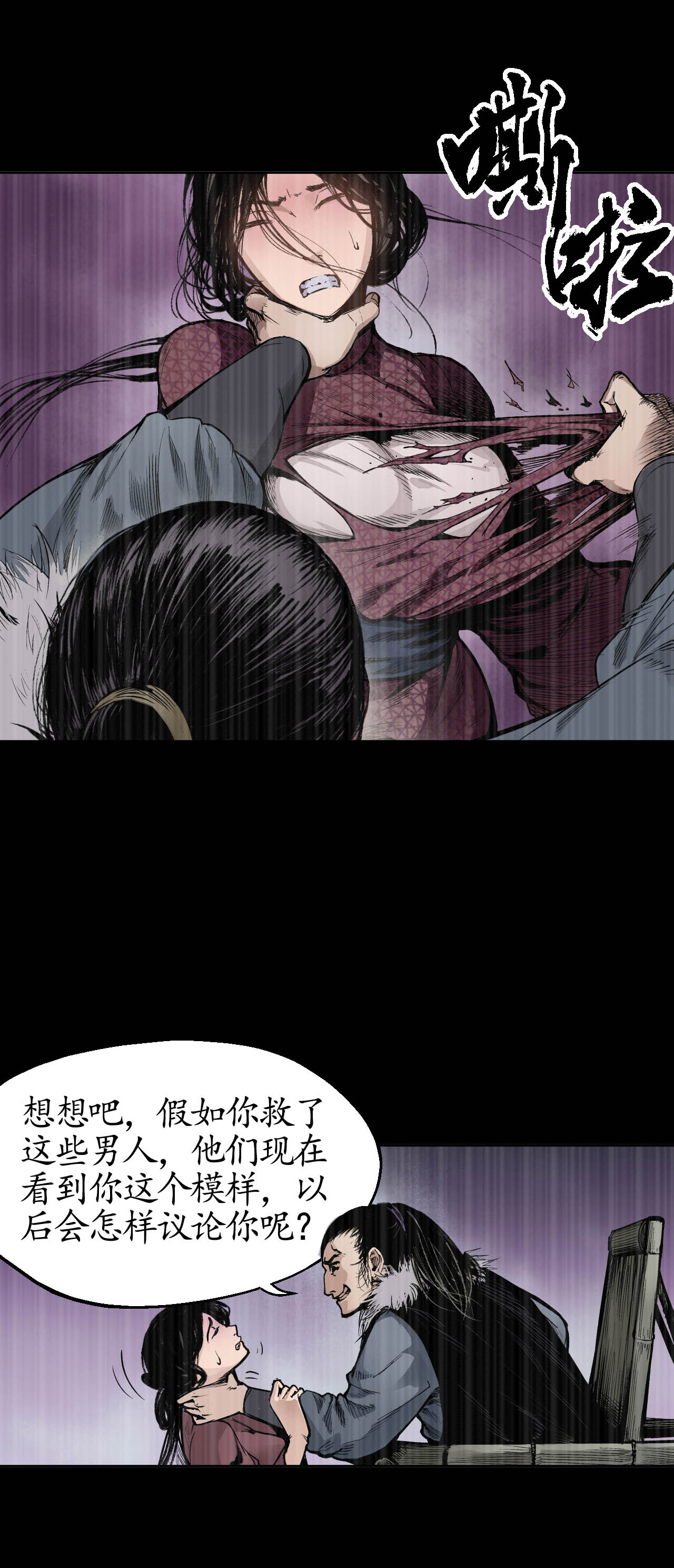 藏锋行18话 穷凶极恶