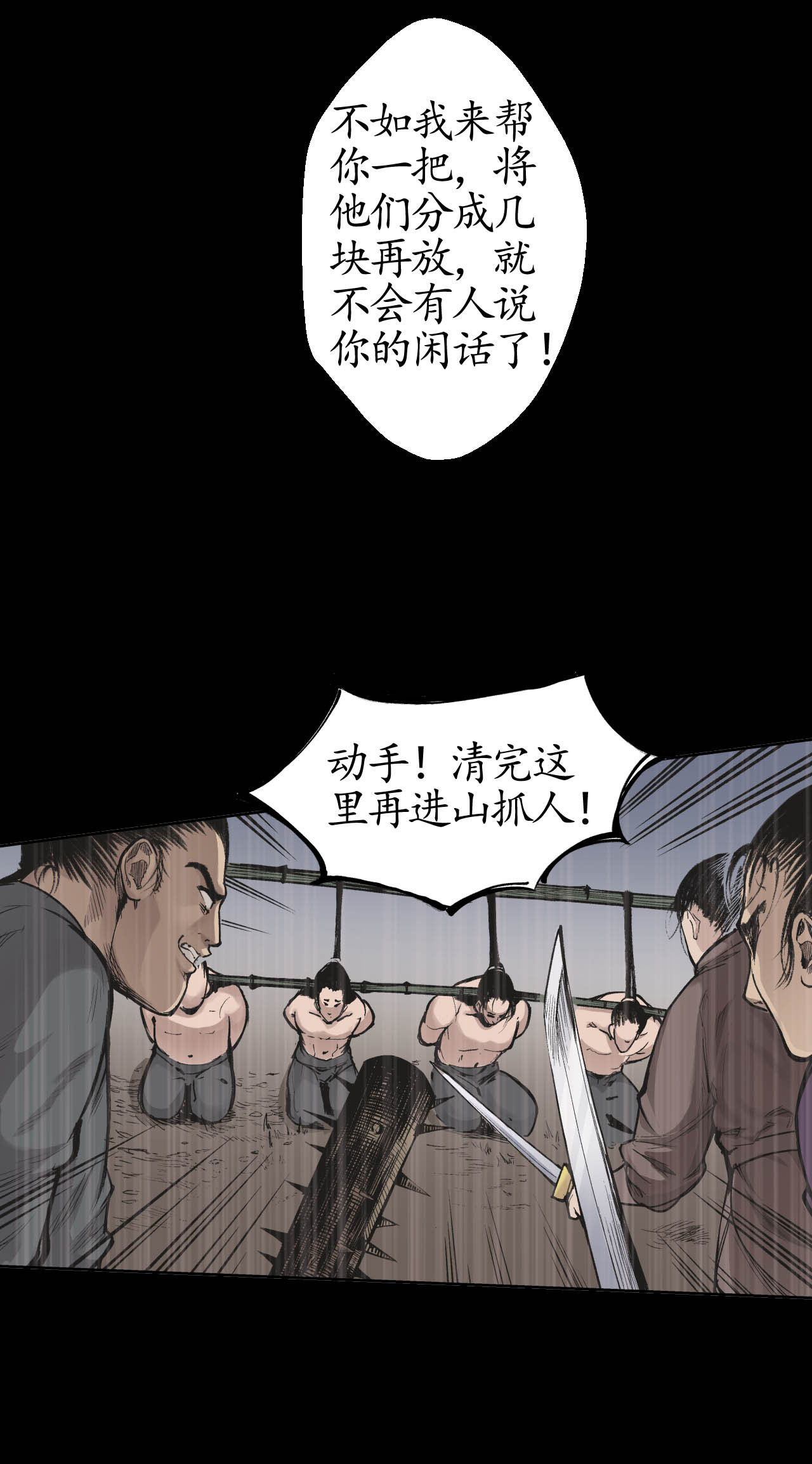 藏锋行18话 穷凶极恶