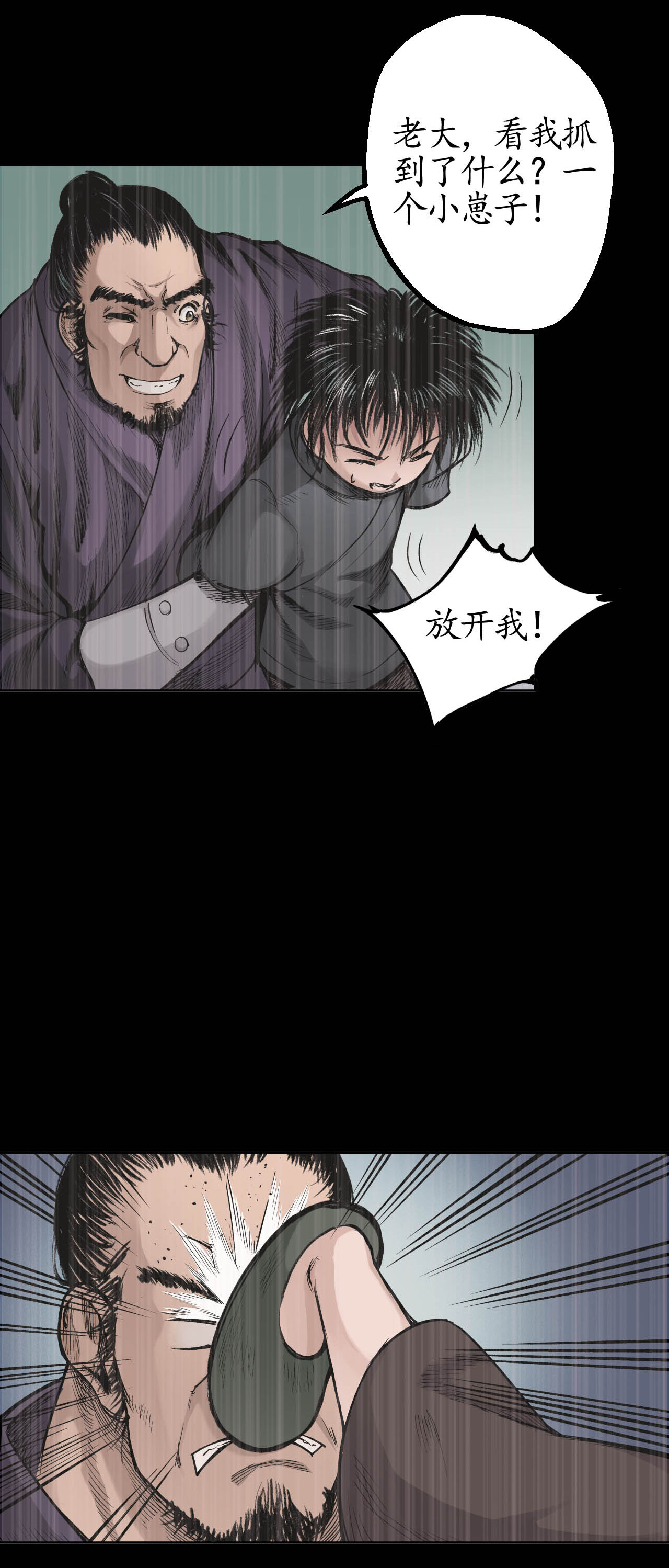 藏锋行18话 穷凶极恶