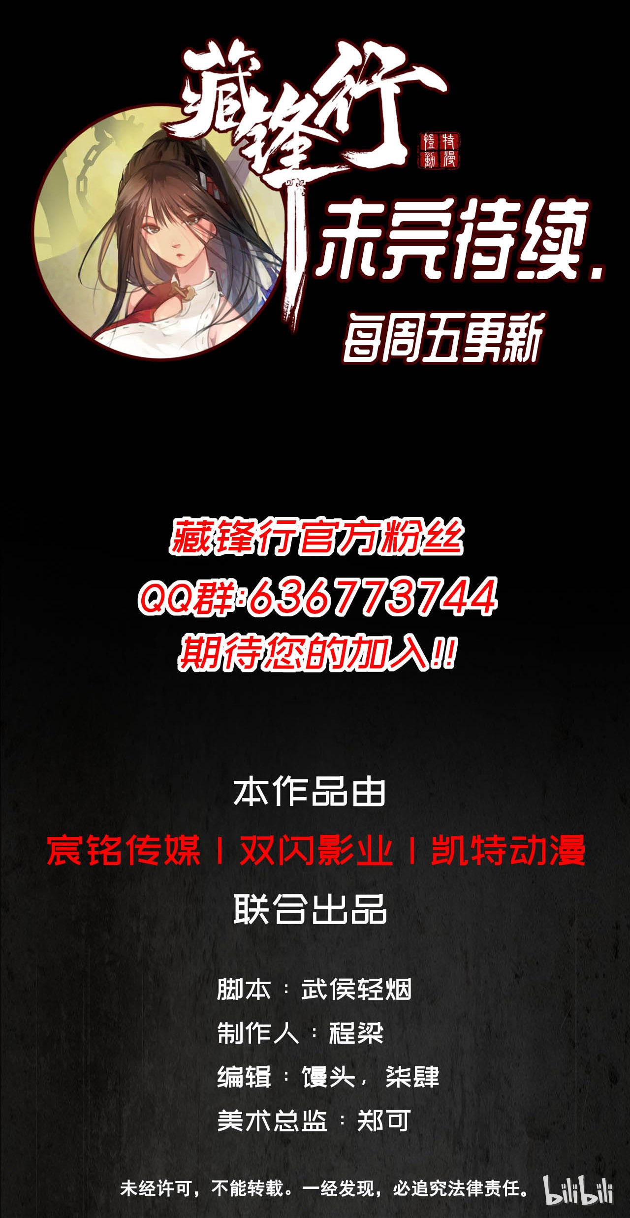 藏锋行18话 穷凶极恶