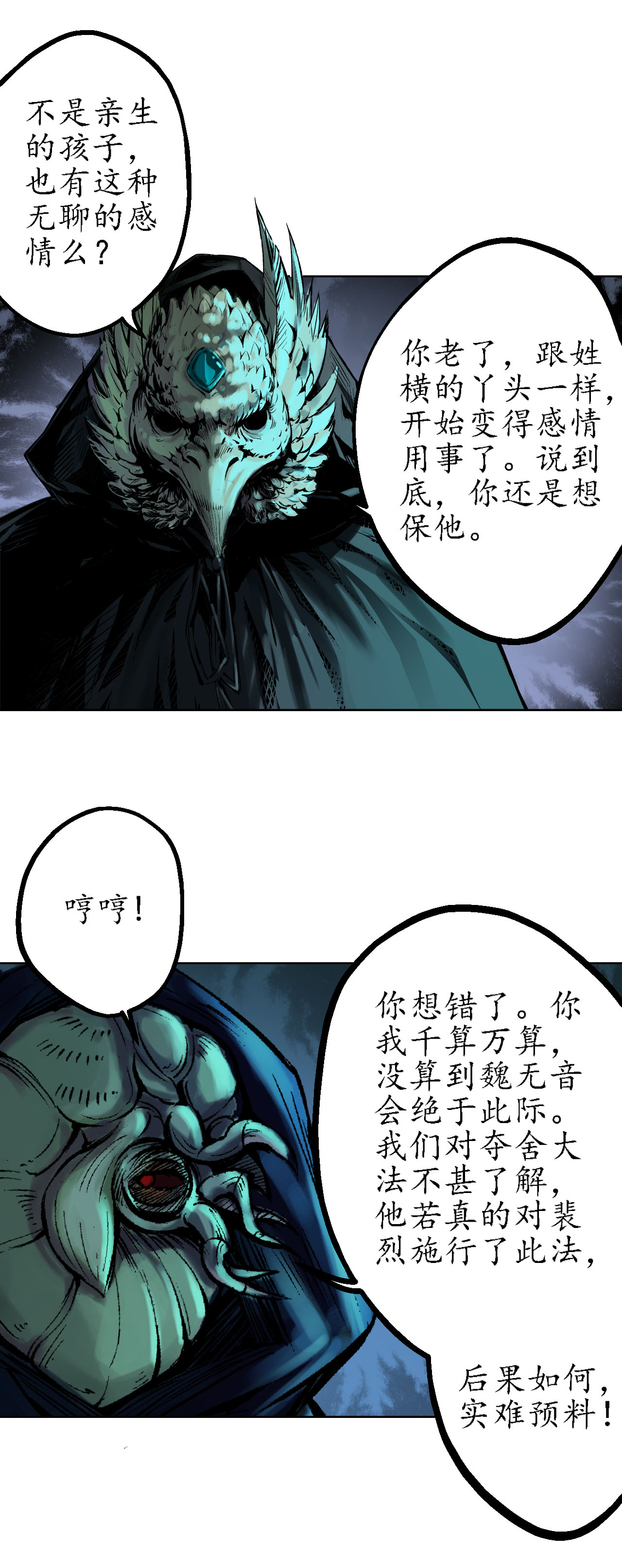 藏锋行59话 蛊之一路