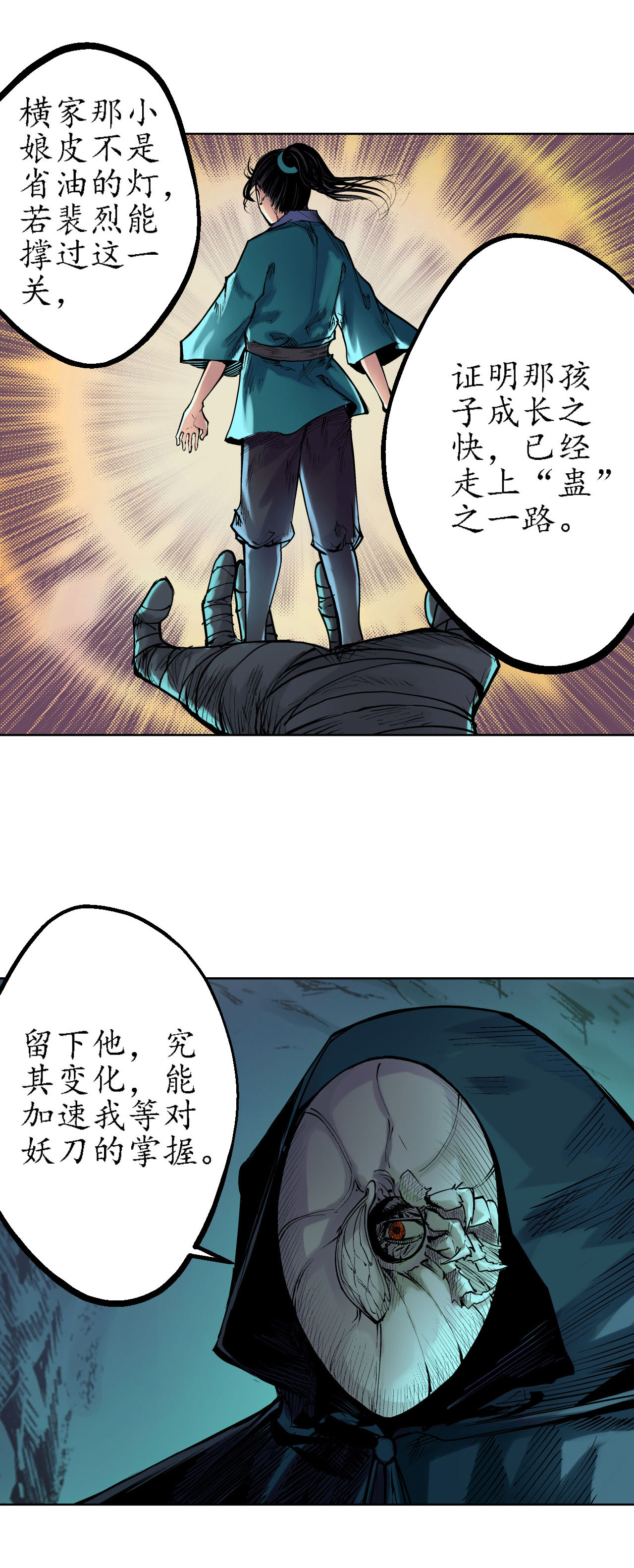 藏锋行59话 蛊之一路