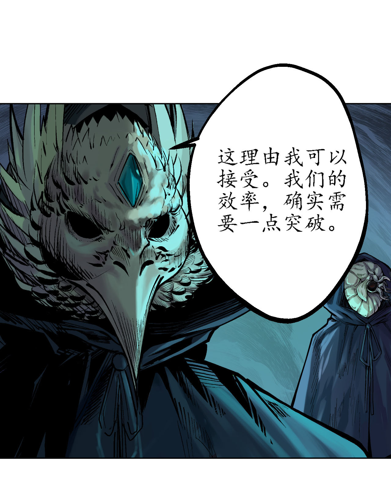 藏锋行59话 蛊之一路