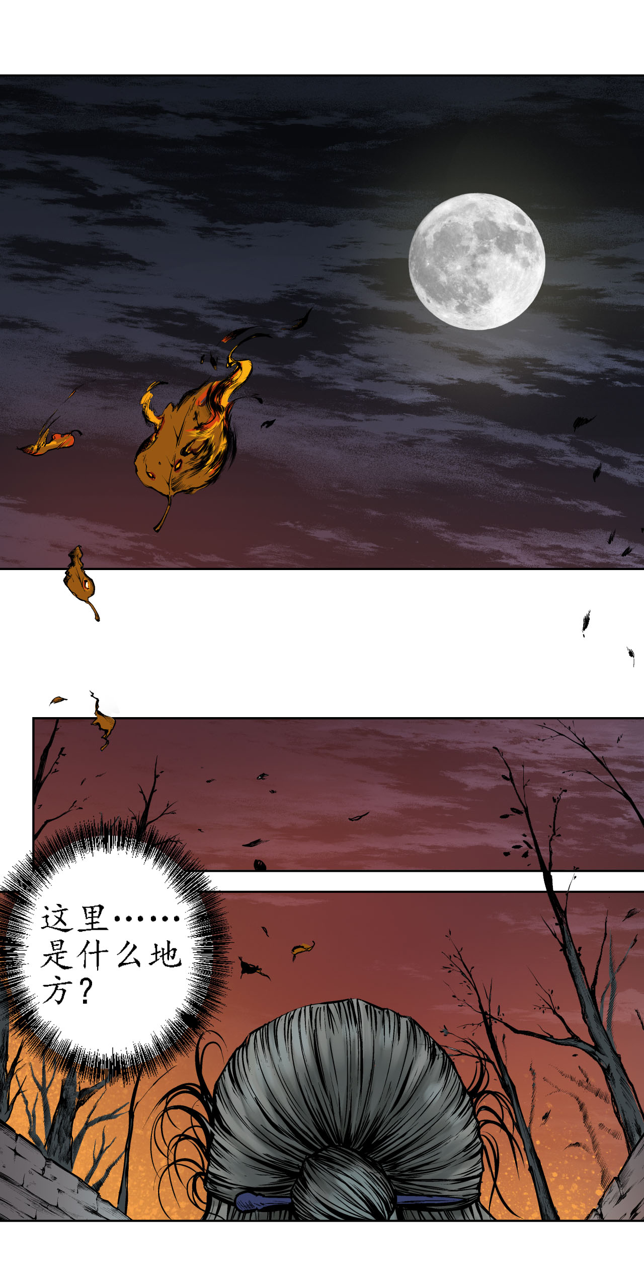 藏锋行59话 蛊之一路