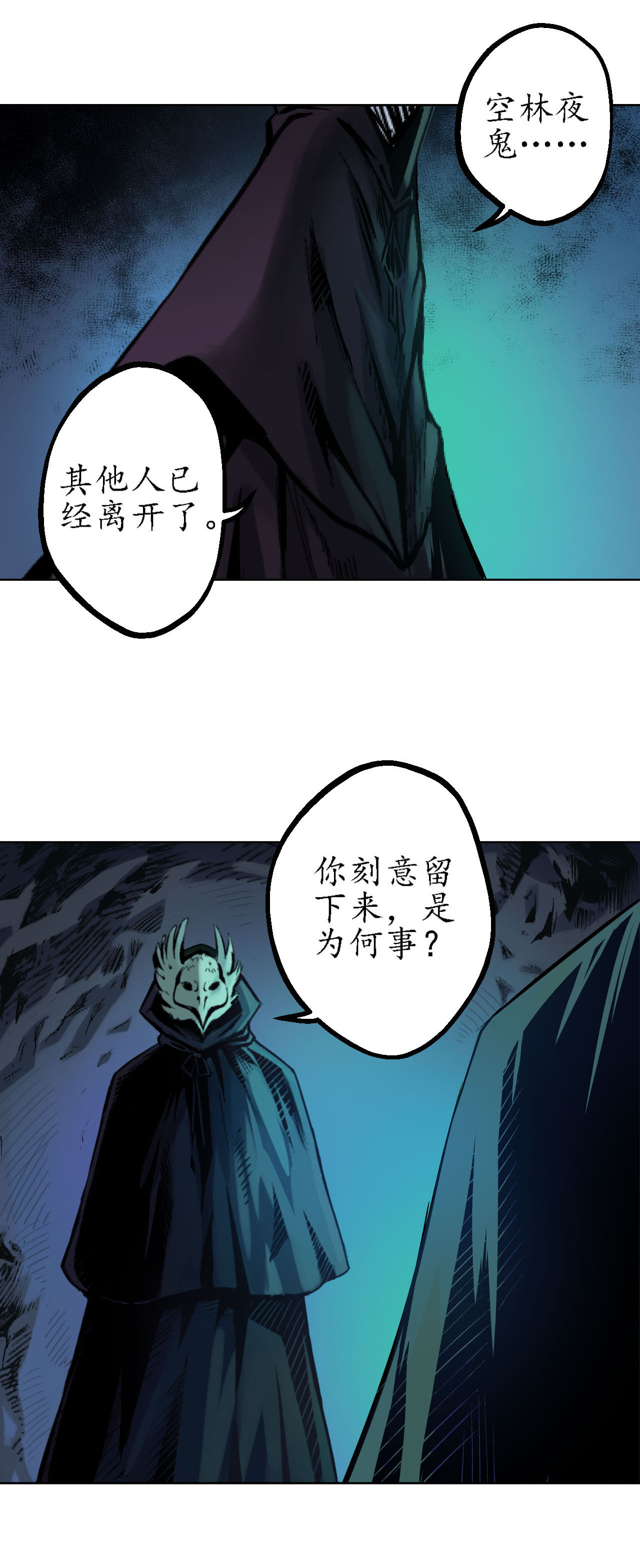 藏锋行59话 蛊之一路