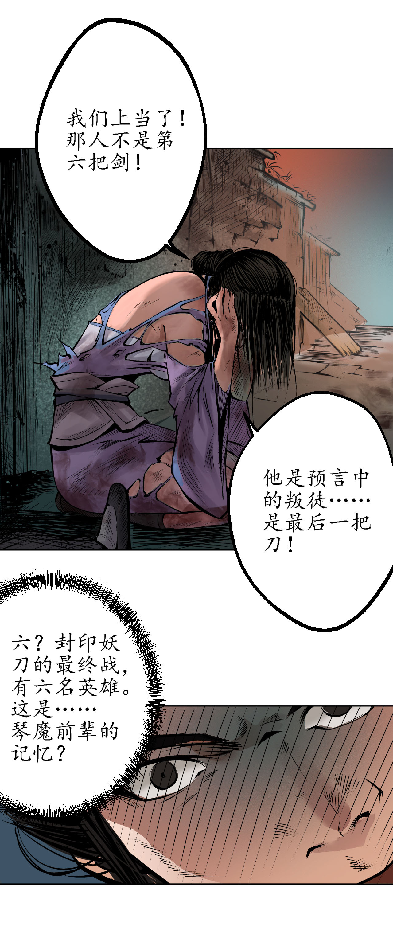 藏锋行59话 蛊之一路