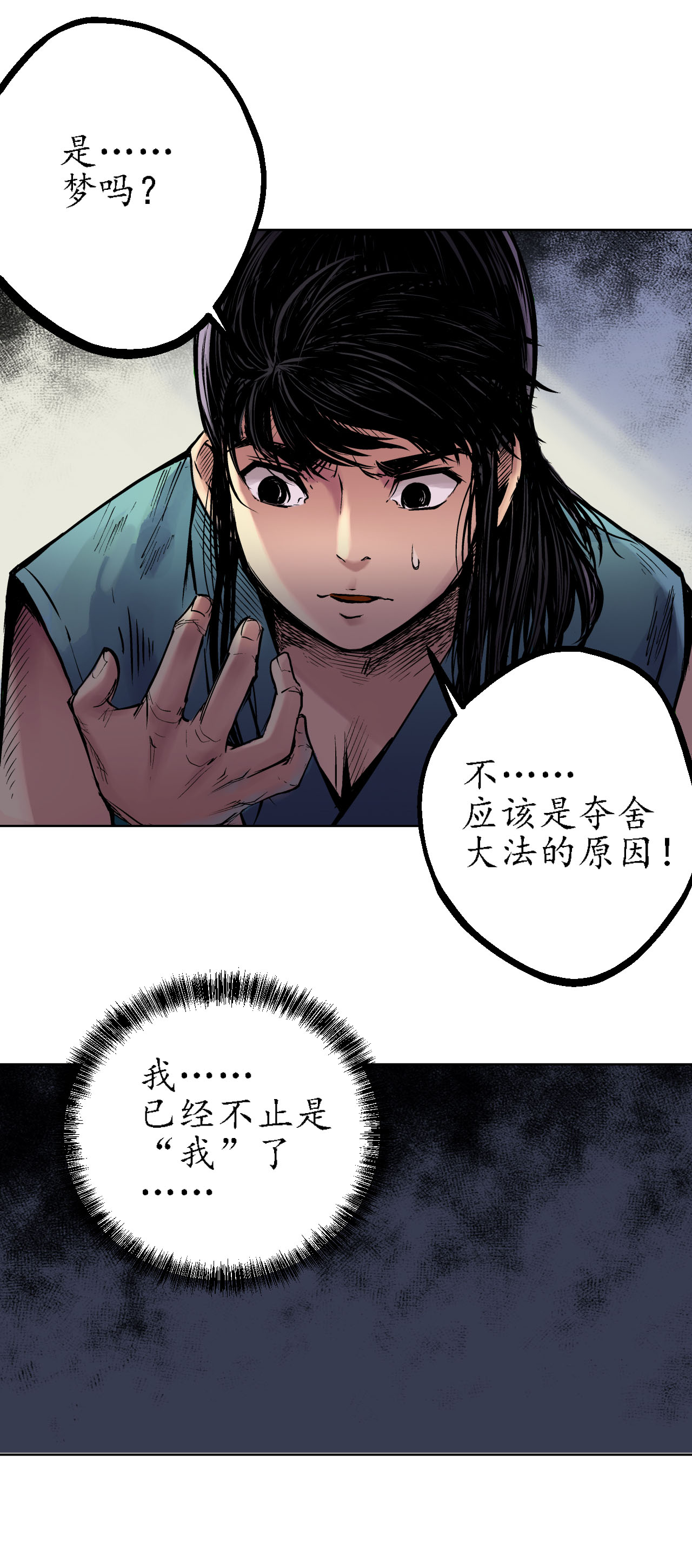 藏锋行59话 蛊之一路