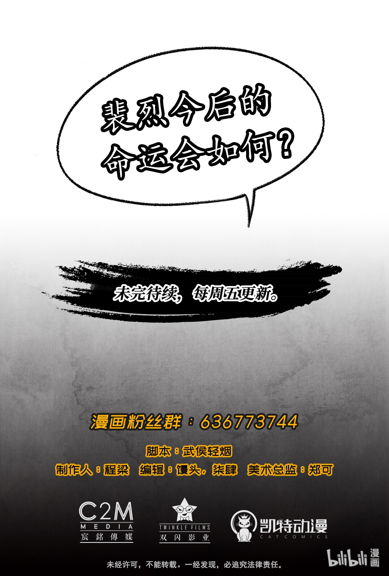 藏锋行59话 蛊之一路