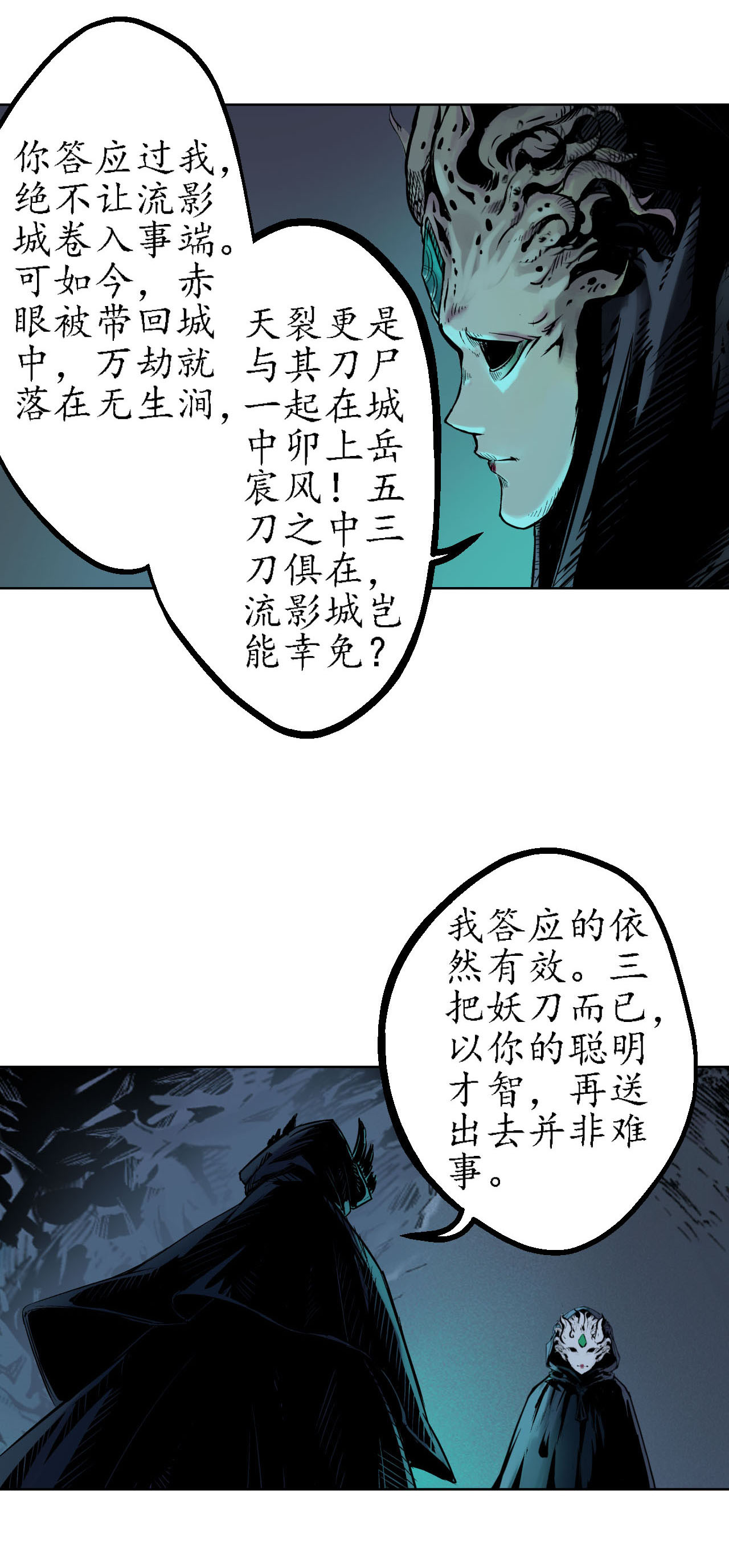藏锋行59话 蛊之一路