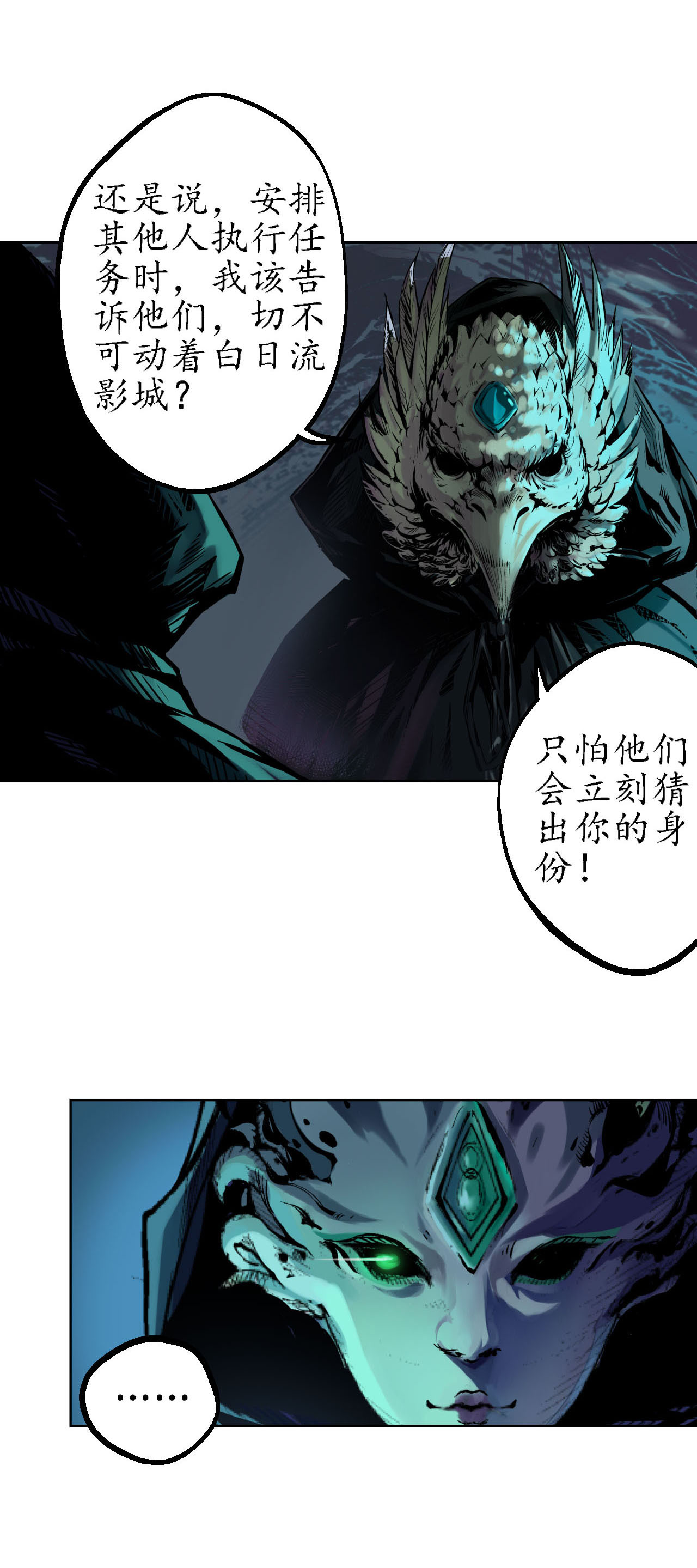 藏锋行59话 蛊之一路