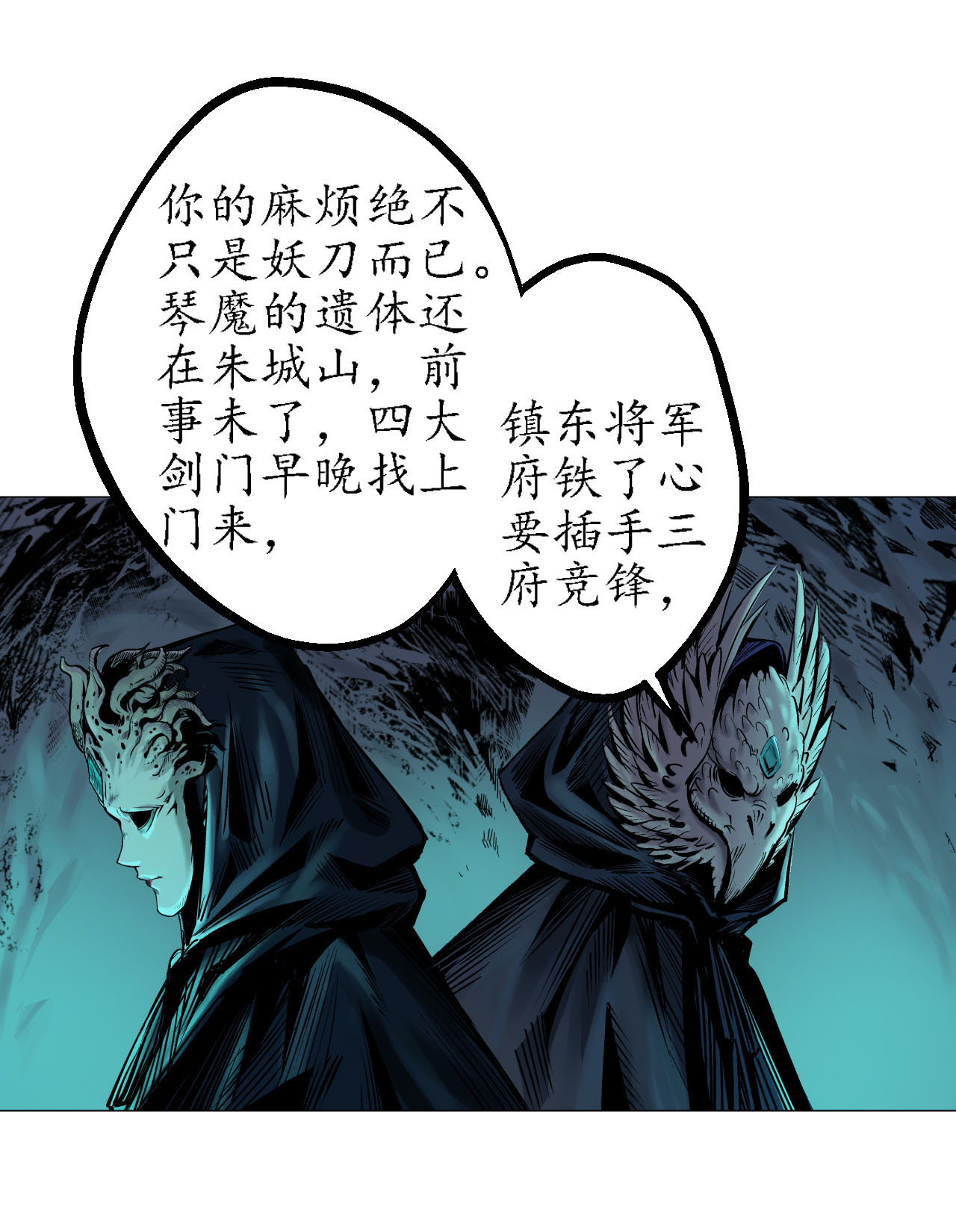 藏锋行59话 蛊之一路