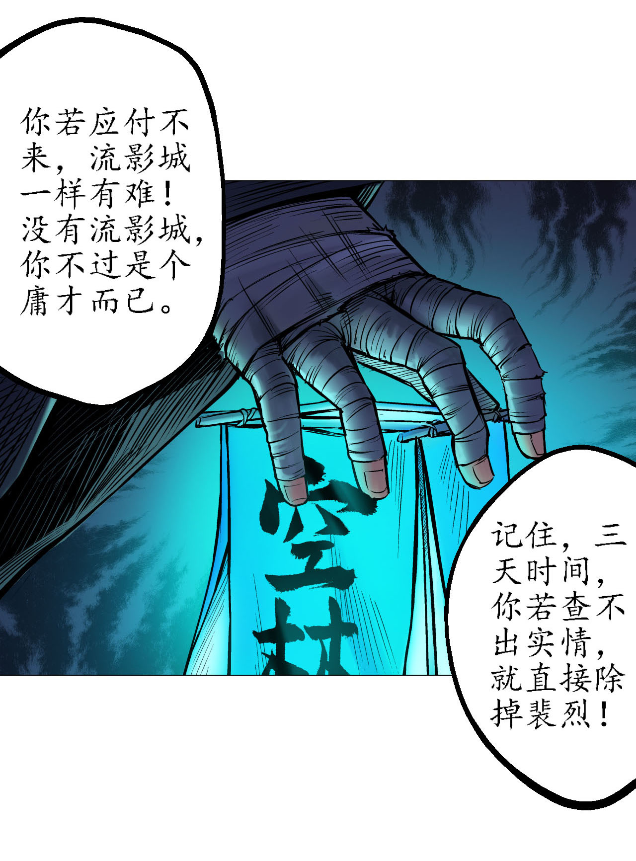 藏锋行59话 蛊之一路