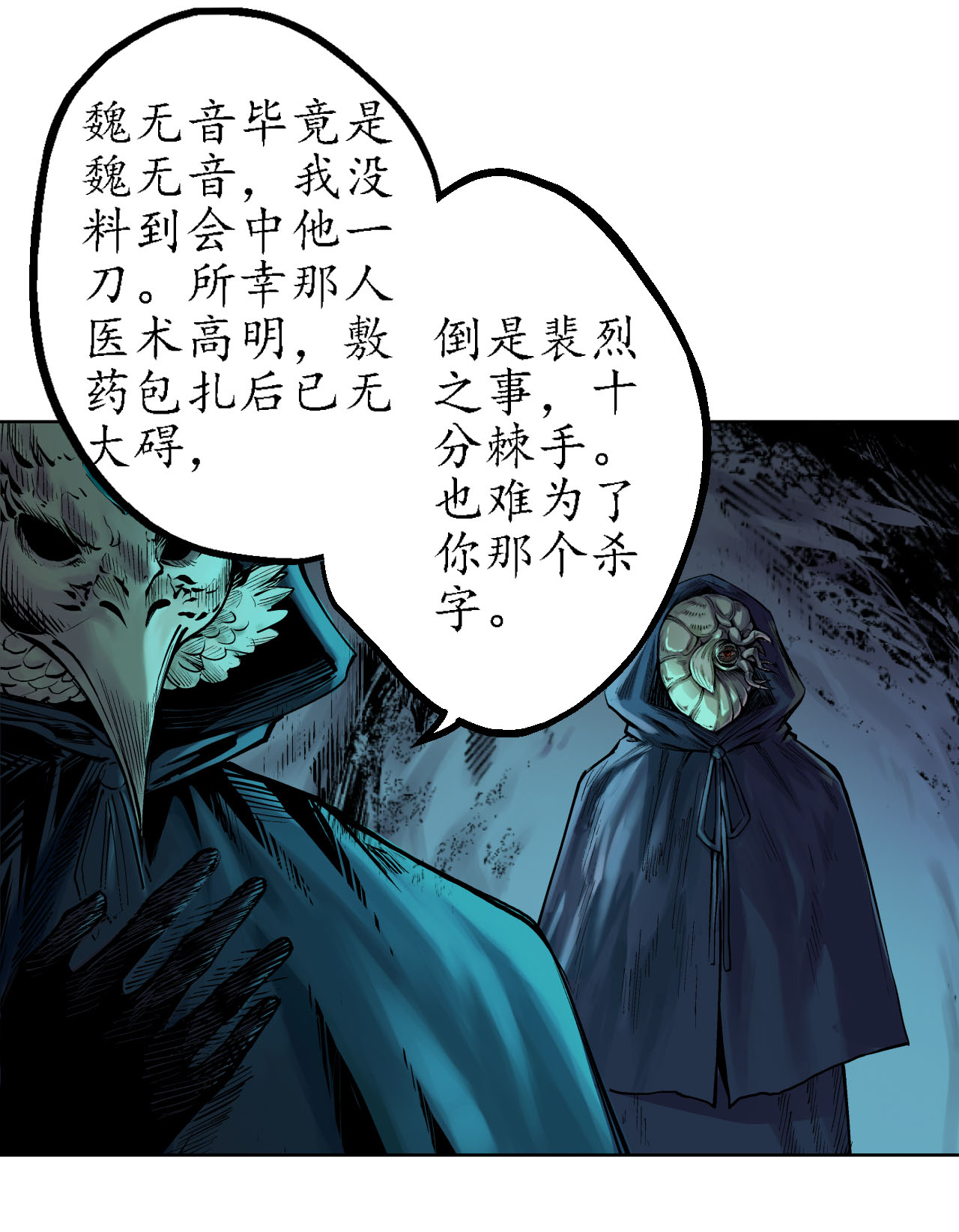 藏锋行59话 蛊之一路
