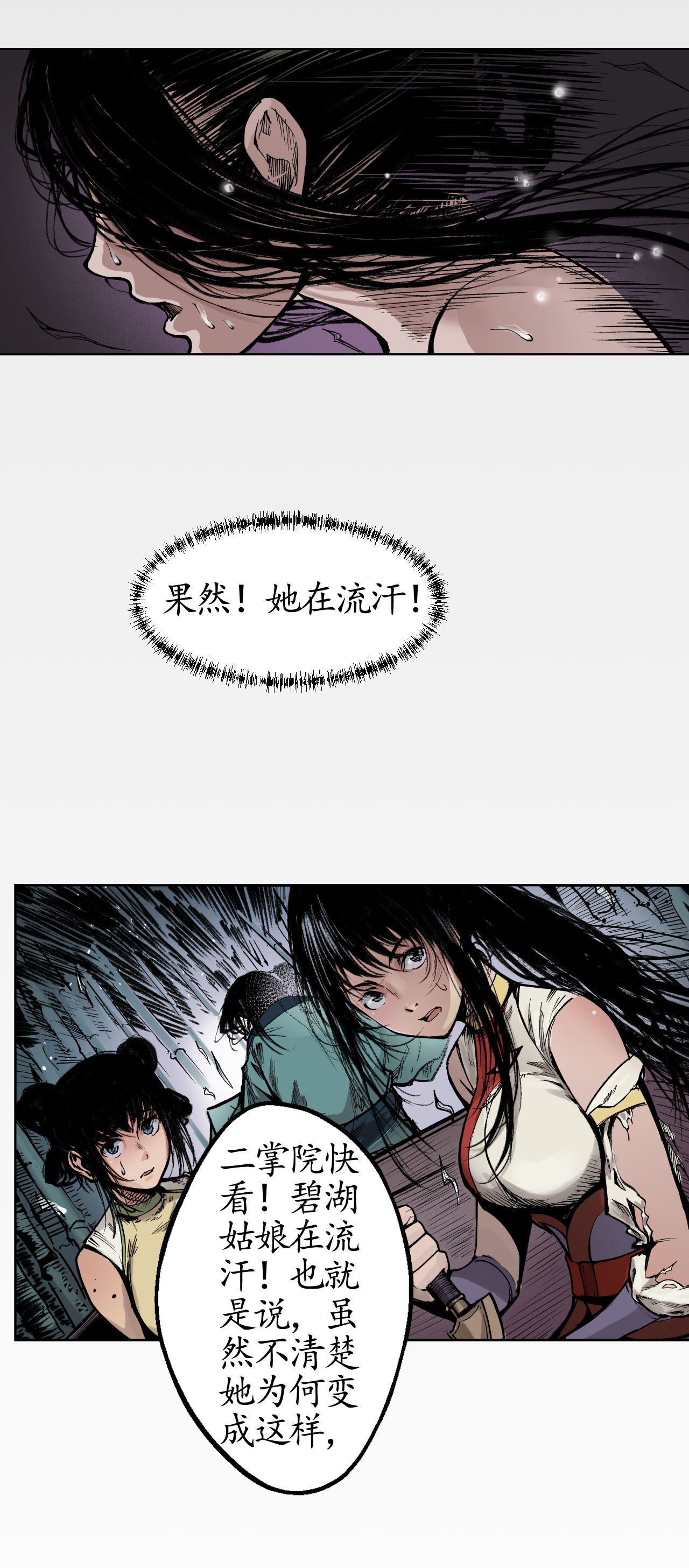 藏锋行19话 命悬一线