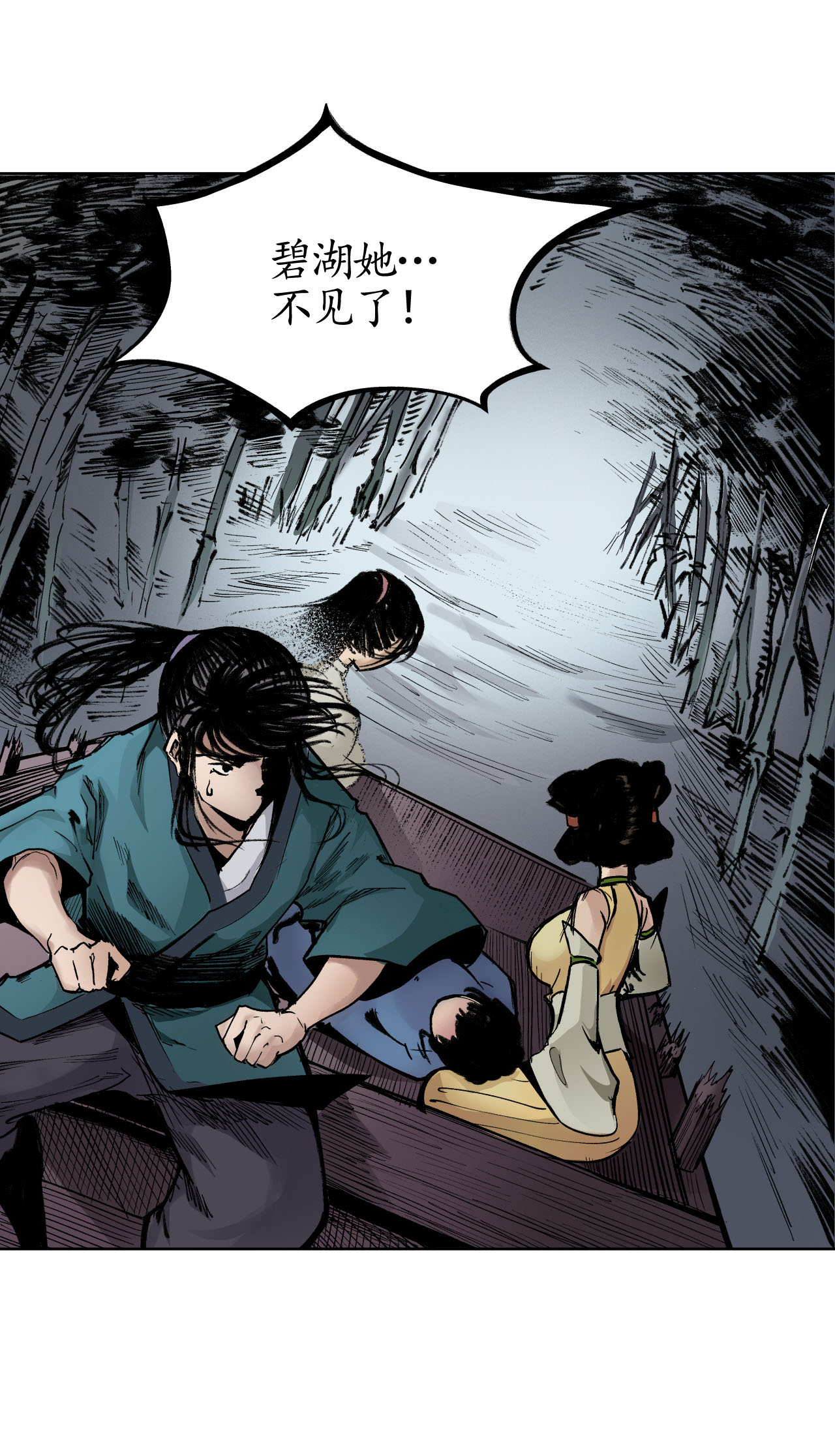 藏锋行19话 命悬一线