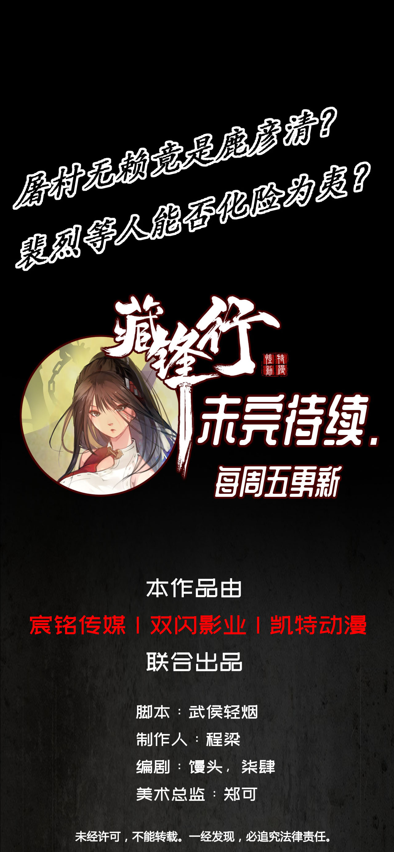 藏锋行19话 命悬一线