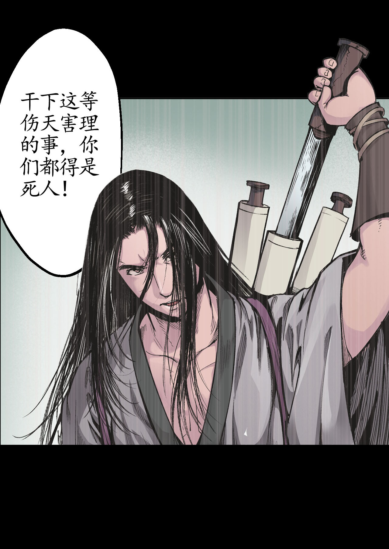 藏锋行19话 命悬一线