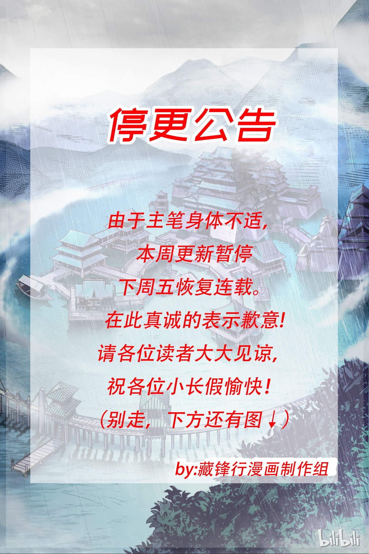 藏锋行停更 停更公告