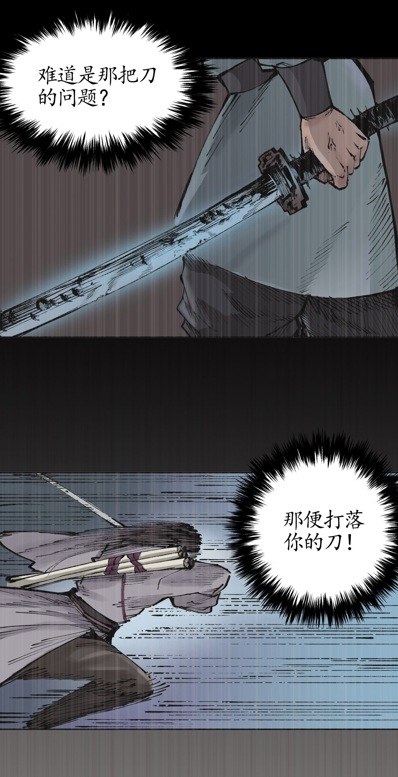 藏锋行23话 指天誓日