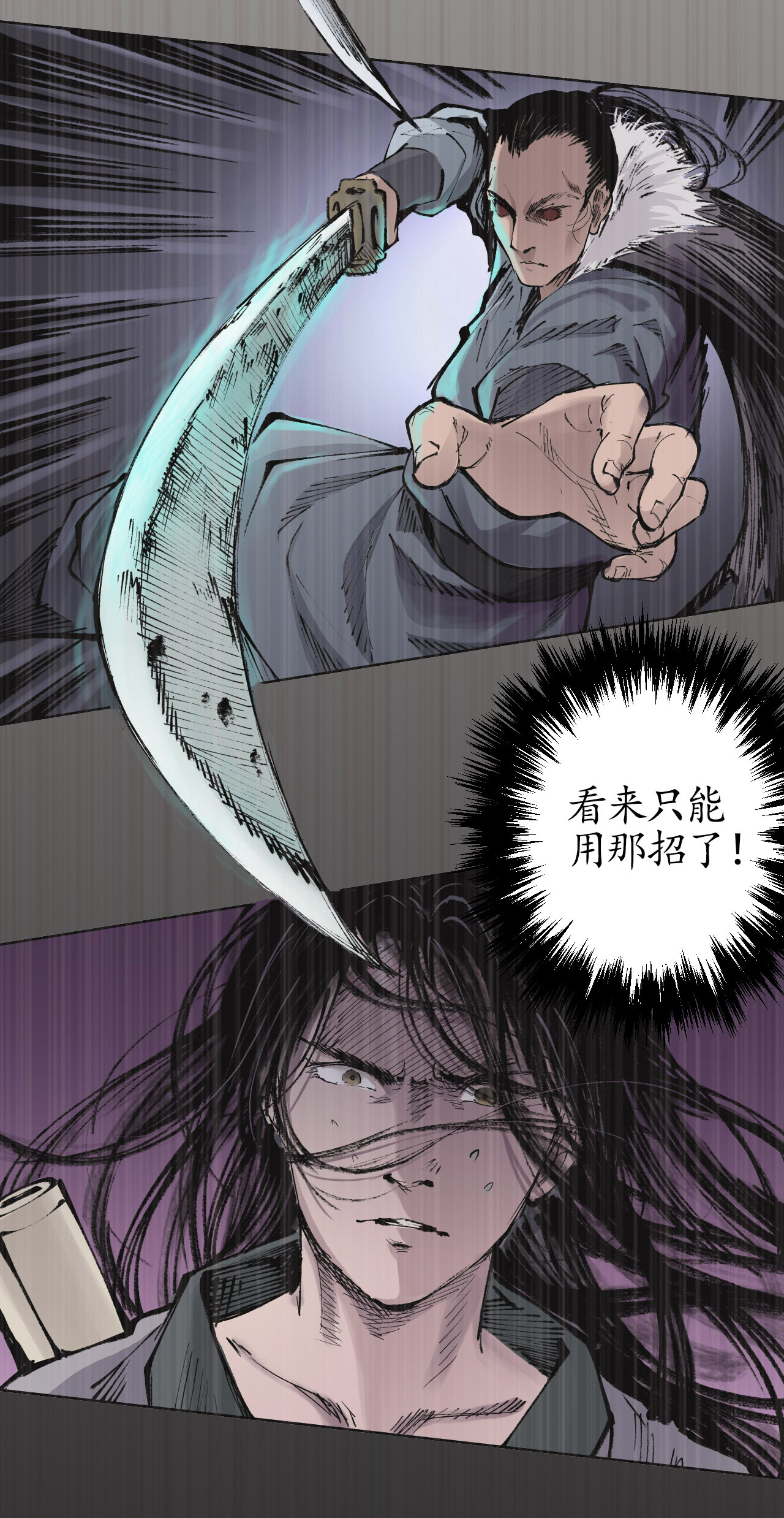藏锋行23话 指天誓日