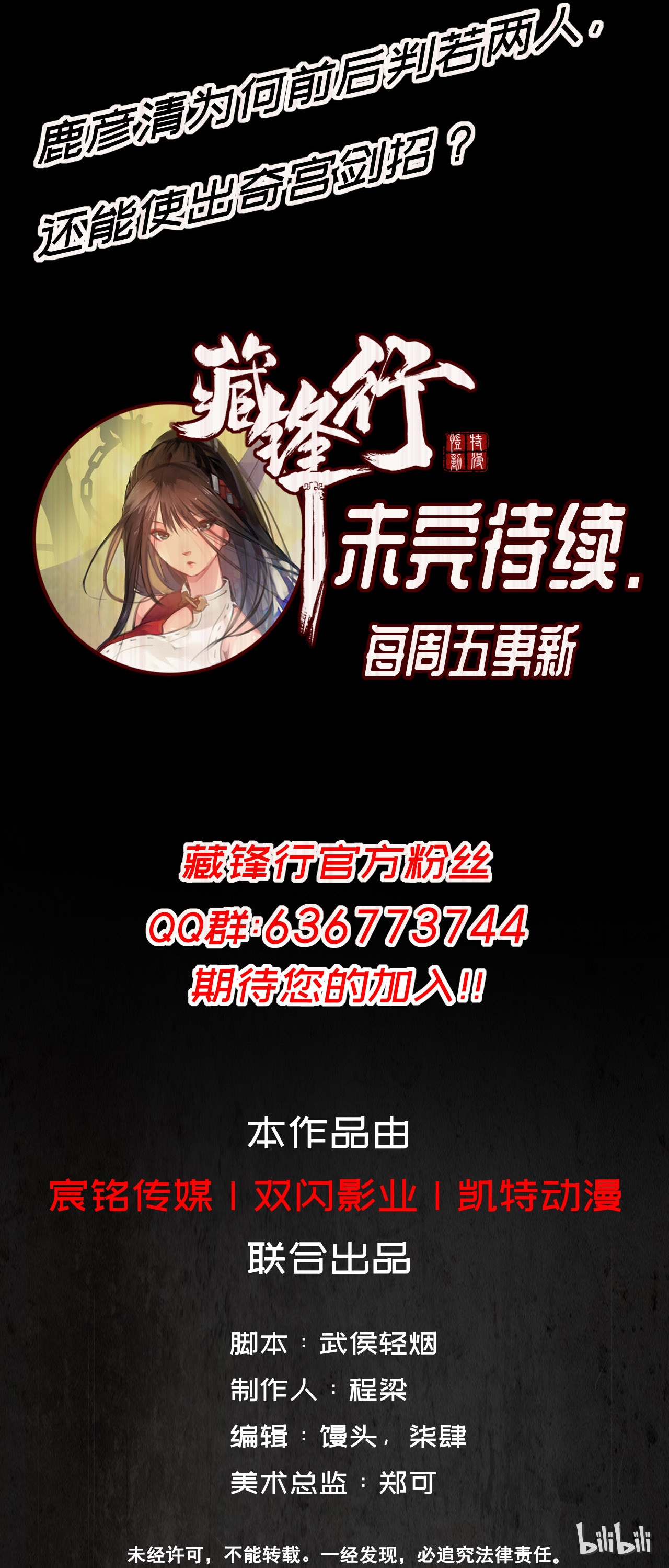 藏锋行23话 指天誓日
