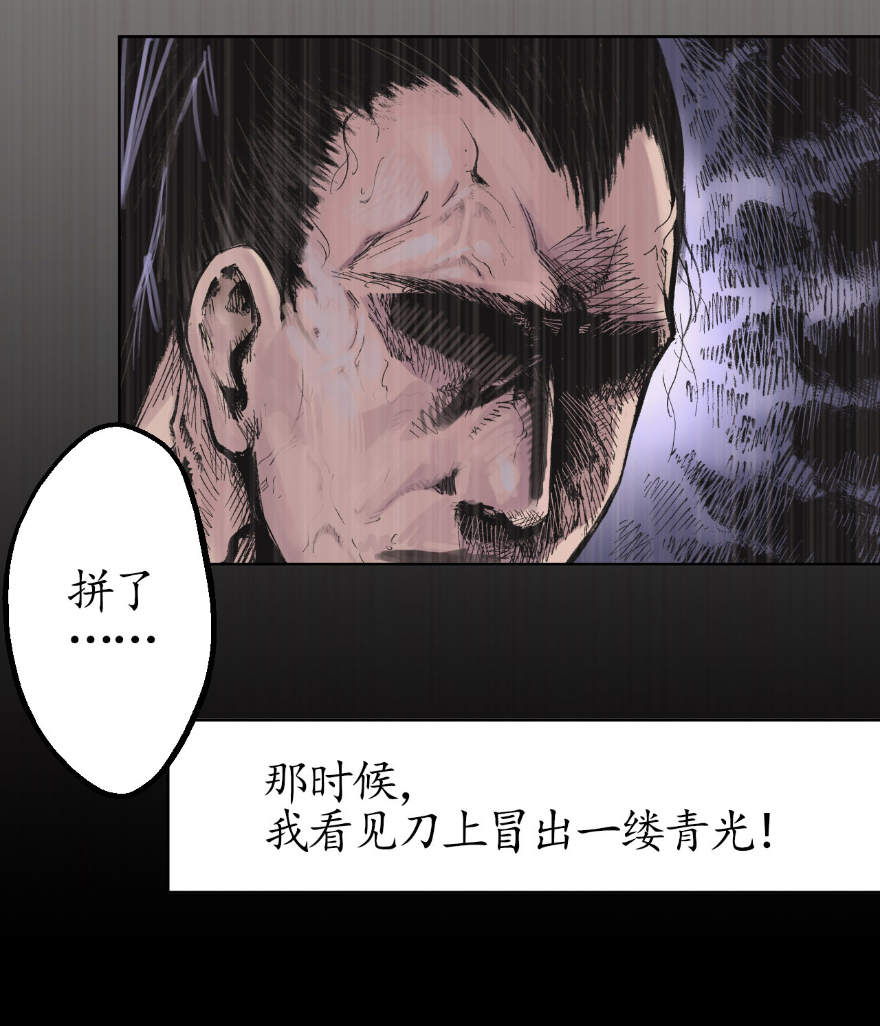 藏锋行23话 指天誓日