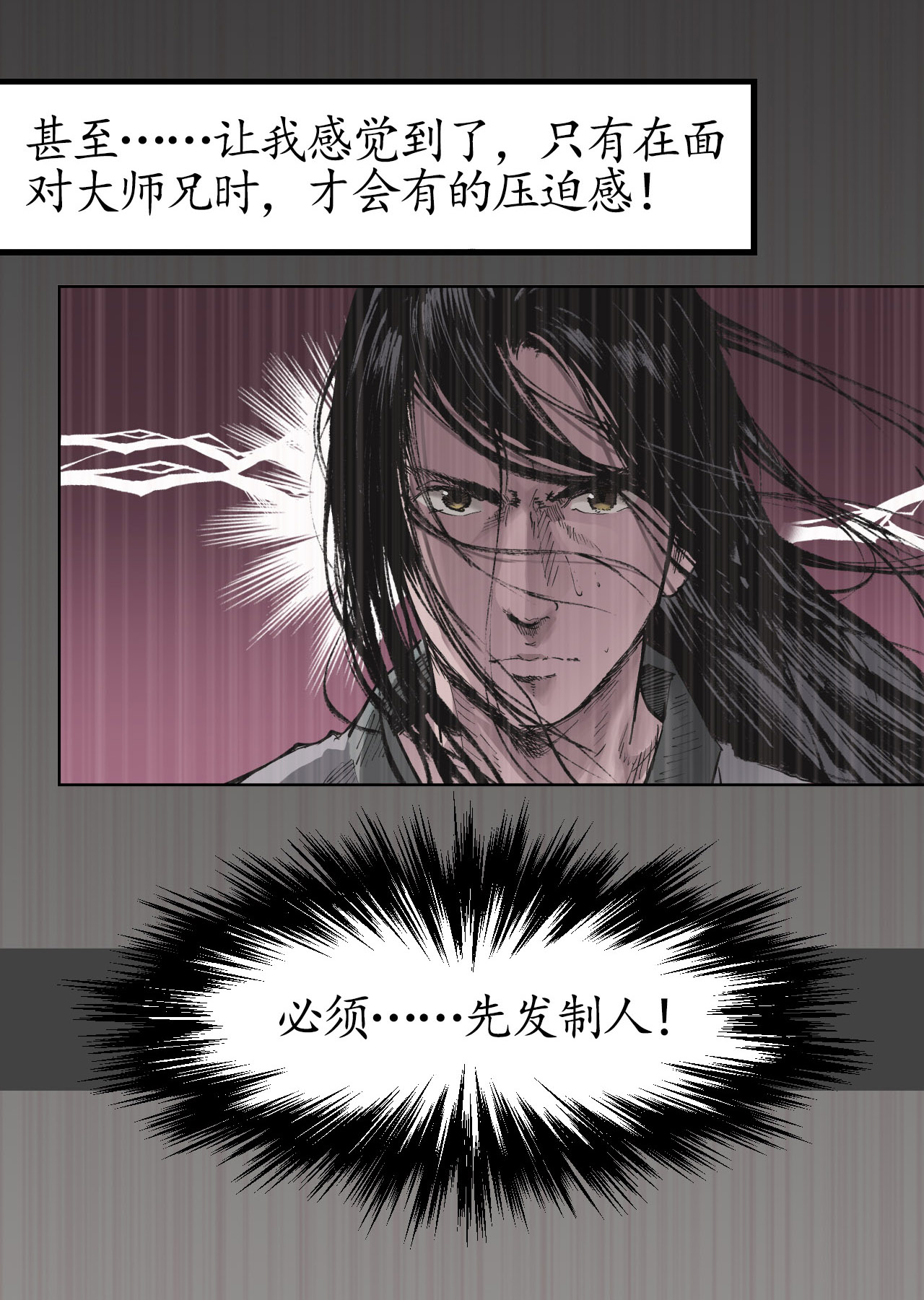 藏锋行23话 指天誓日