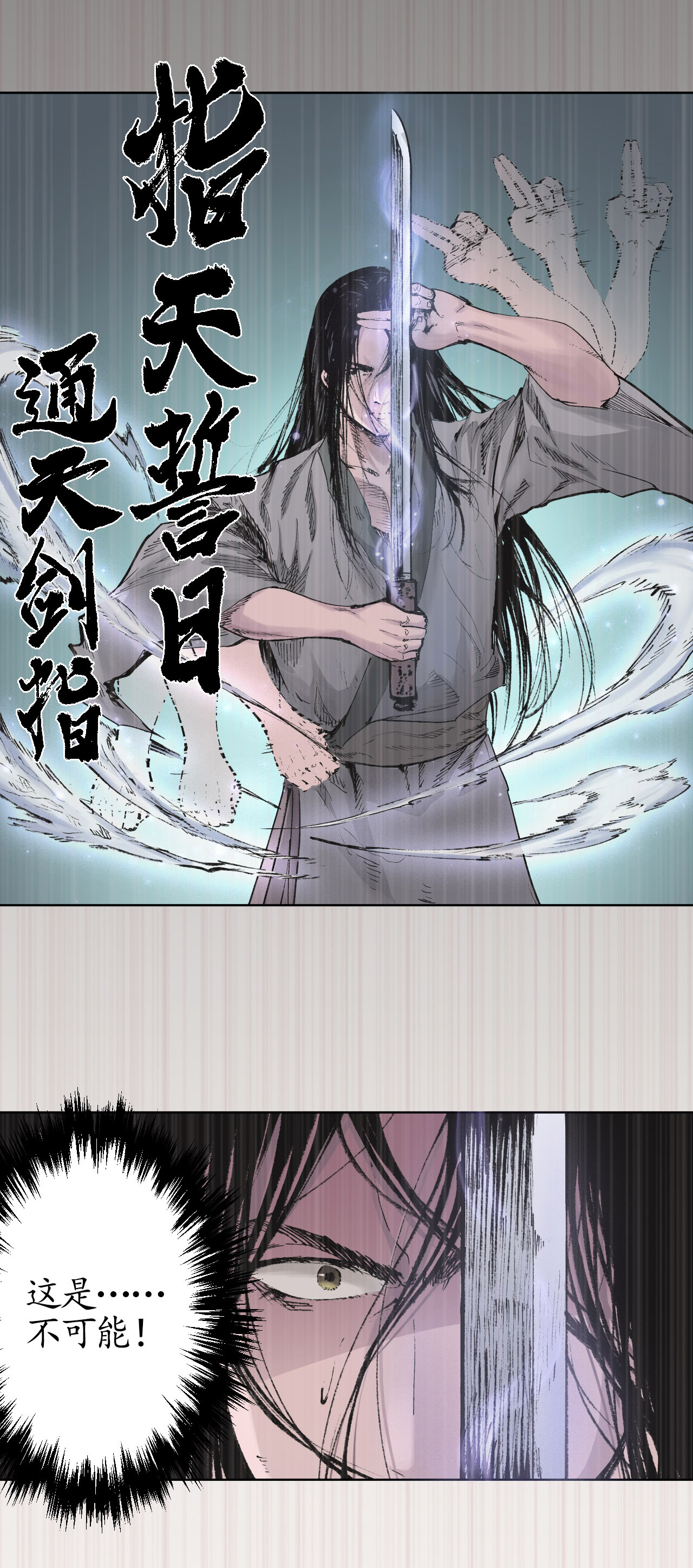 藏锋行23话 指天誓日